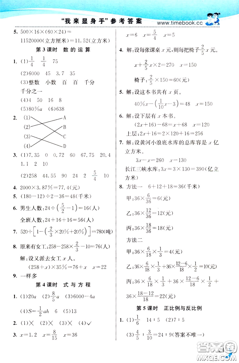 2020年小學創(chuàng)新一點通數學六年級下冊蘇教版參考答案