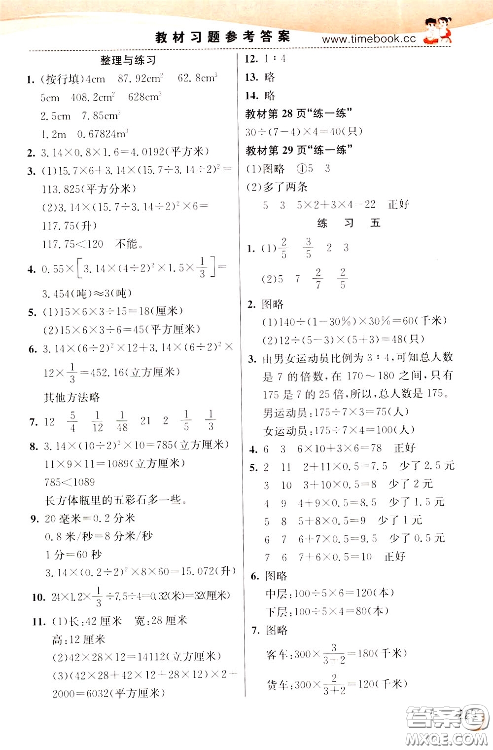 2020年小學創(chuàng)新一點通數學六年級下冊蘇教版參考答案