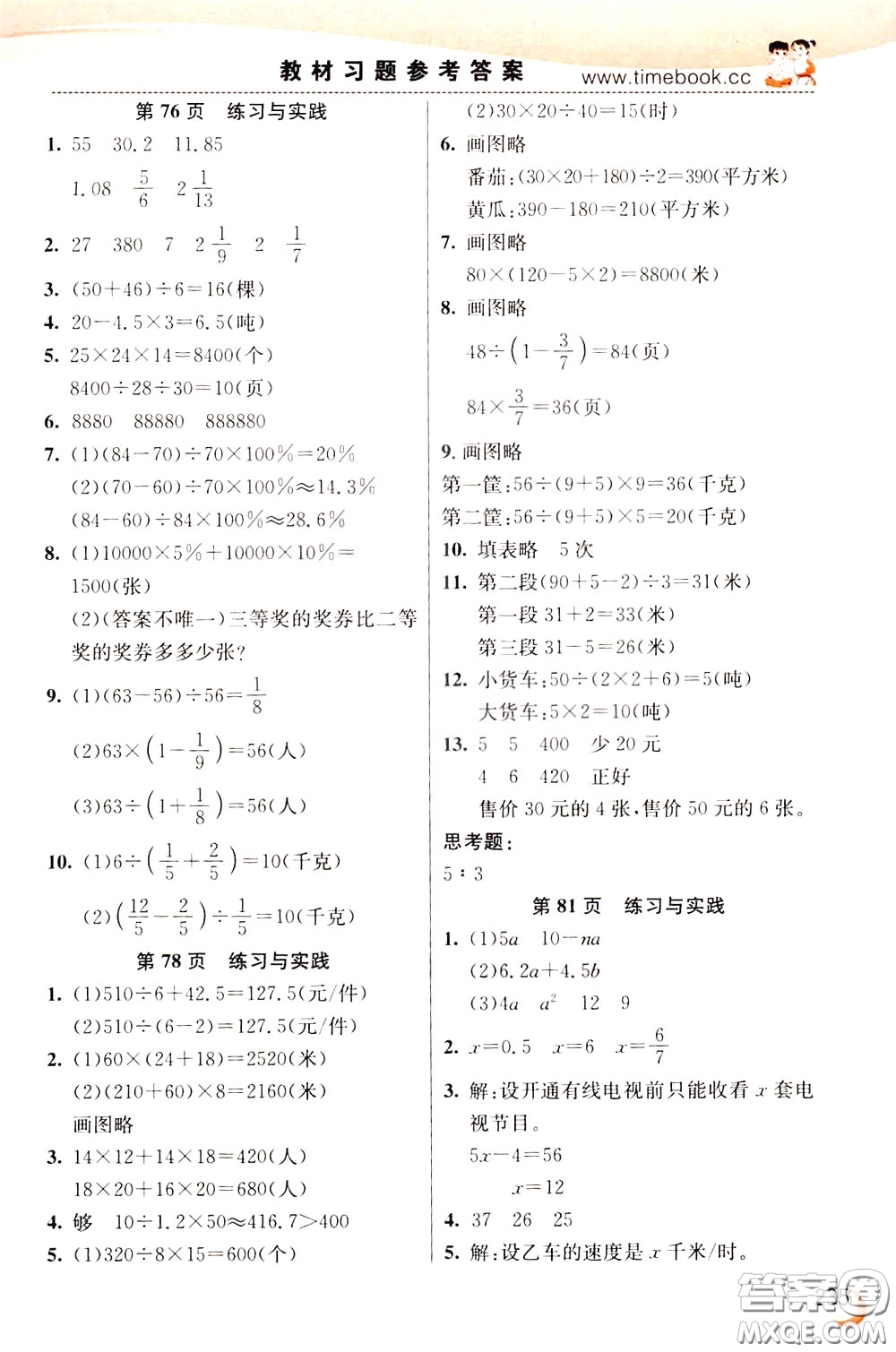 2020年小學創(chuàng)新一點通數學六年級下冊蘇教版參考答案