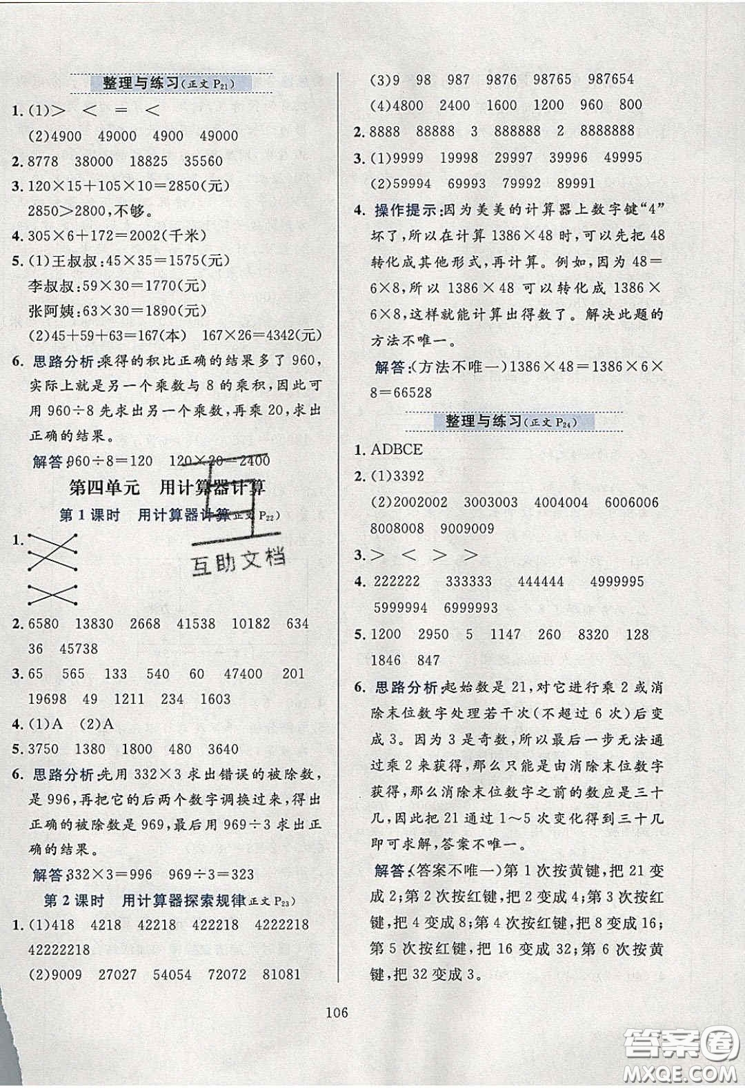 2020年小學(xué)教材全練四年級數(shù)學(xué)下冊江蘇版答案