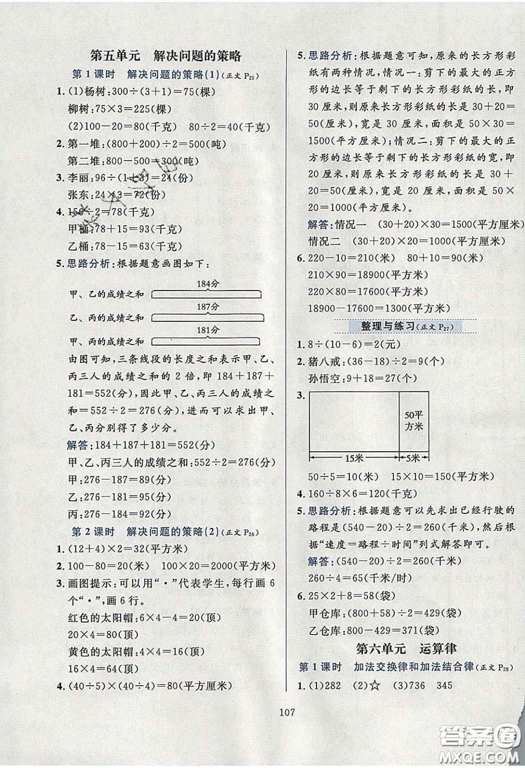 2020年小學(xué)教材全練四年級數(shù)學(xué)下冊江蘇版答案