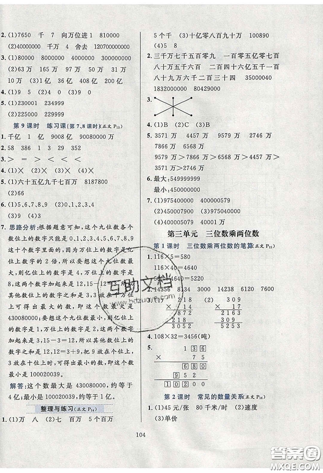 2020年小學(xué)教材全練四年級數(shù)學(xué)下冊江蘇版答案