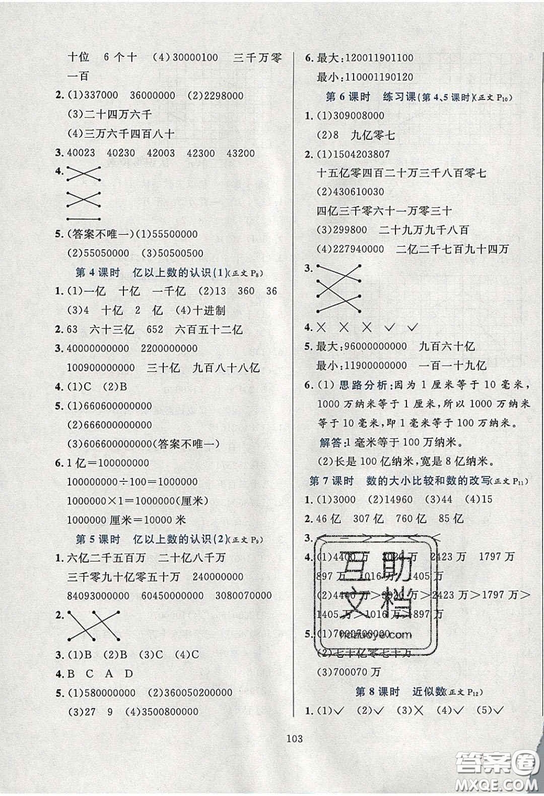 2020年小學(xué)教材全練四年級數(shù)學(xué)下冊江蘇版答案