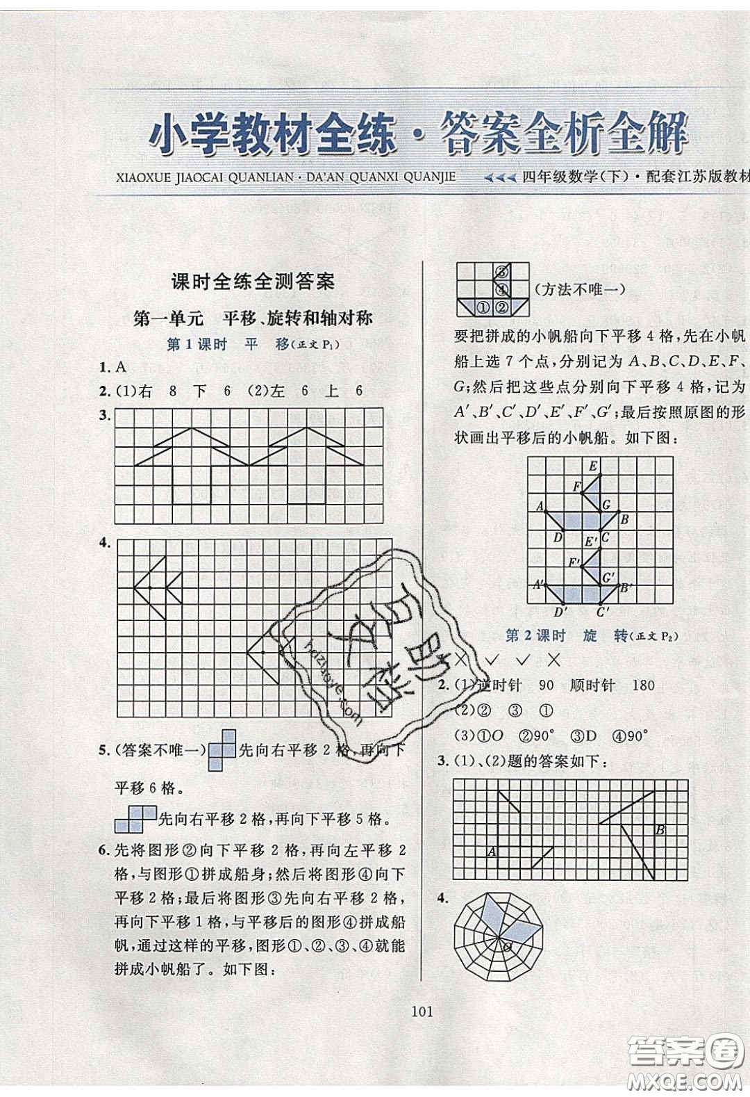 2020年小學(xué)教材全練四年級數(shù)學(xué)下冊江蘇版答案