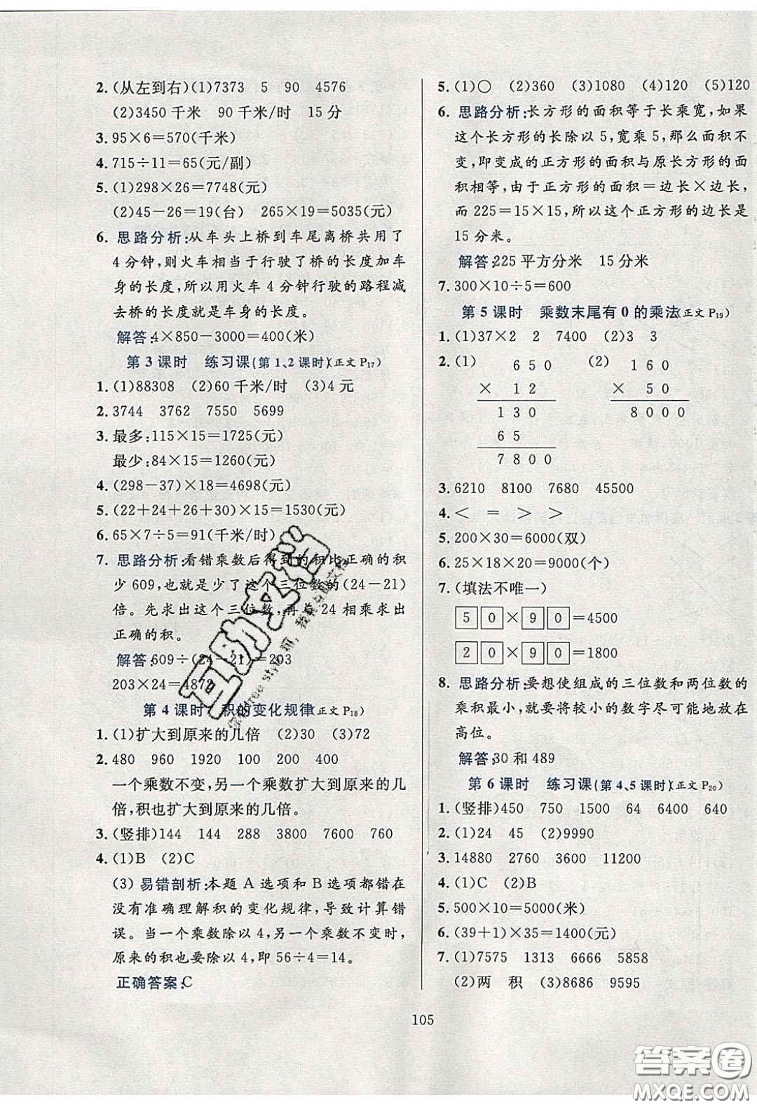 2020年小學(xué)教材全練四年級數(shù)學(xué)下冊江蘇版答案