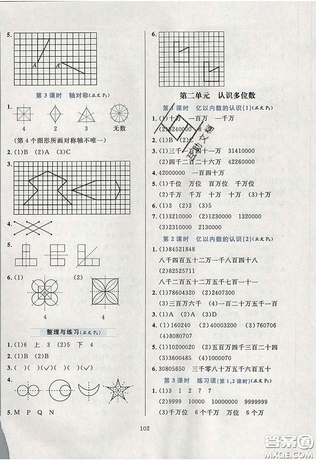 2020年小學(xué)教材全練四年級數(shù)學(xué)下冊江蘇版答案