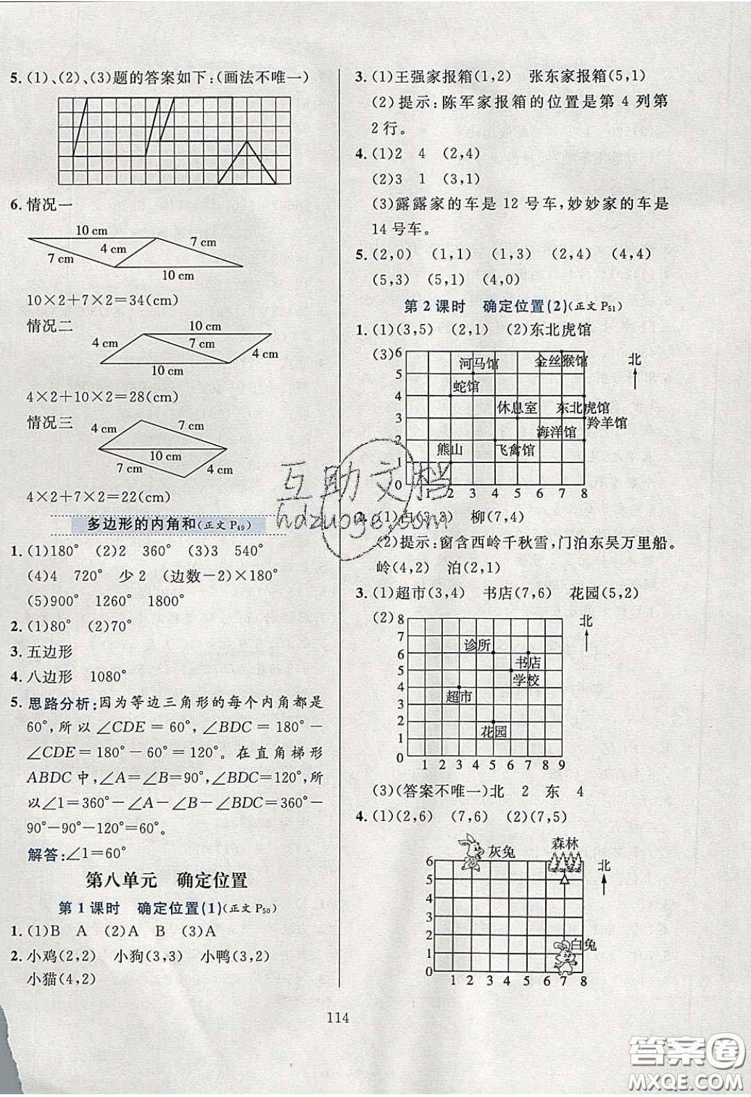 2020年小學(xué)教材全練四年級數(shù)學(xué)下冊江蘇版答案