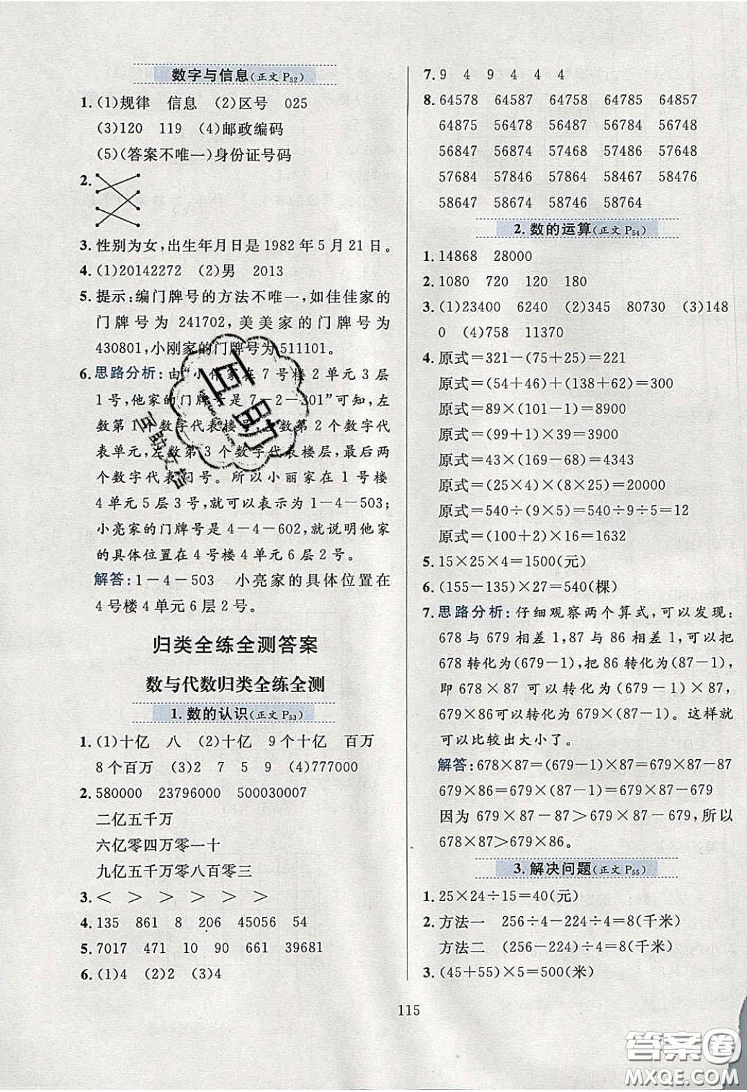 2020年小學(xué)教材全練四年級數(shù)學(xué)下冊江蘇版答案