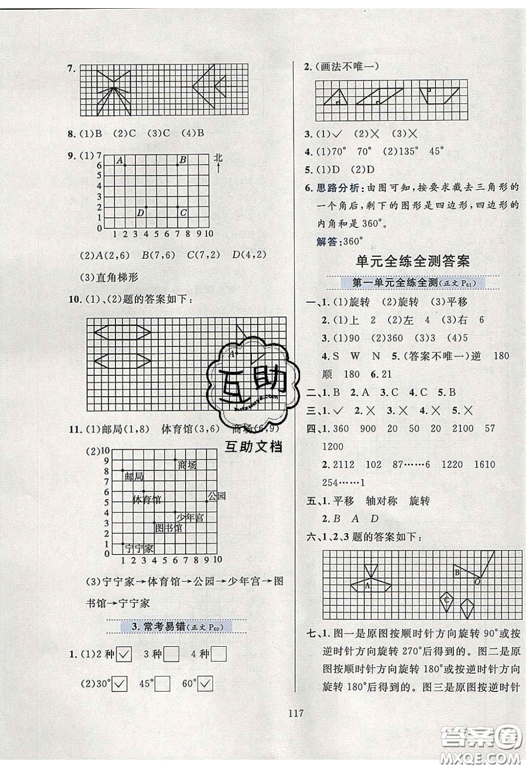 2020年小學(xué)教材全練四年級數(shù)學(xué)下冊江蘇版答案