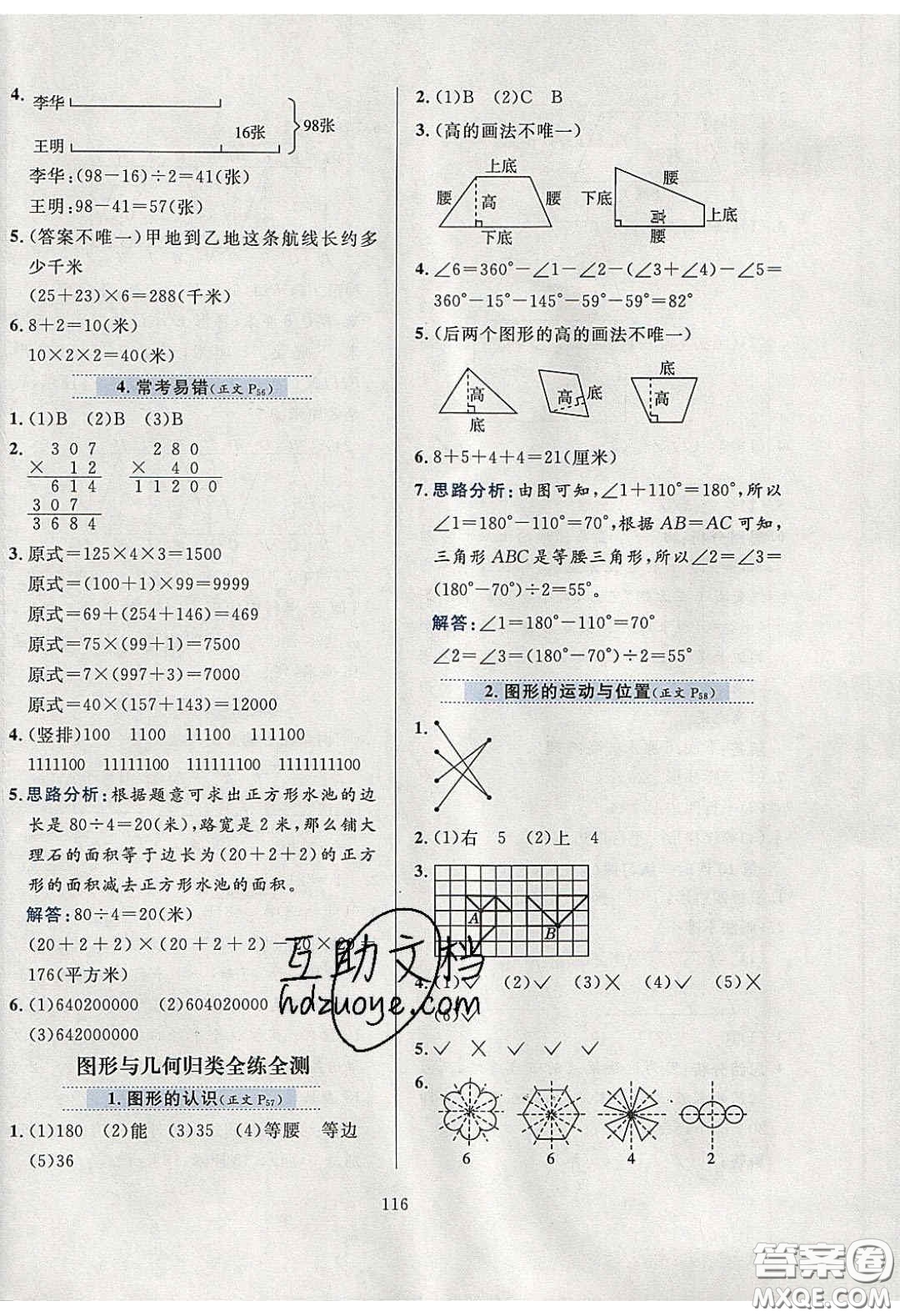 2020年小學(xué)教材全練四年級數(shù)學(xué)下冊江蘇版答案