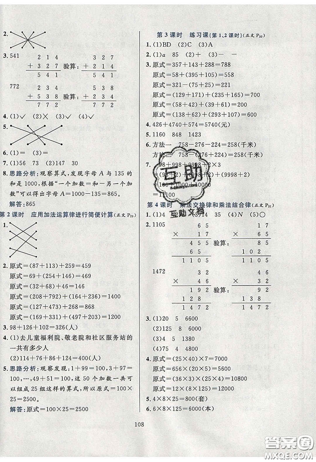 2020年小學(xué)教材全練四年級數(shù)學(xué)下冊江蘇版答案