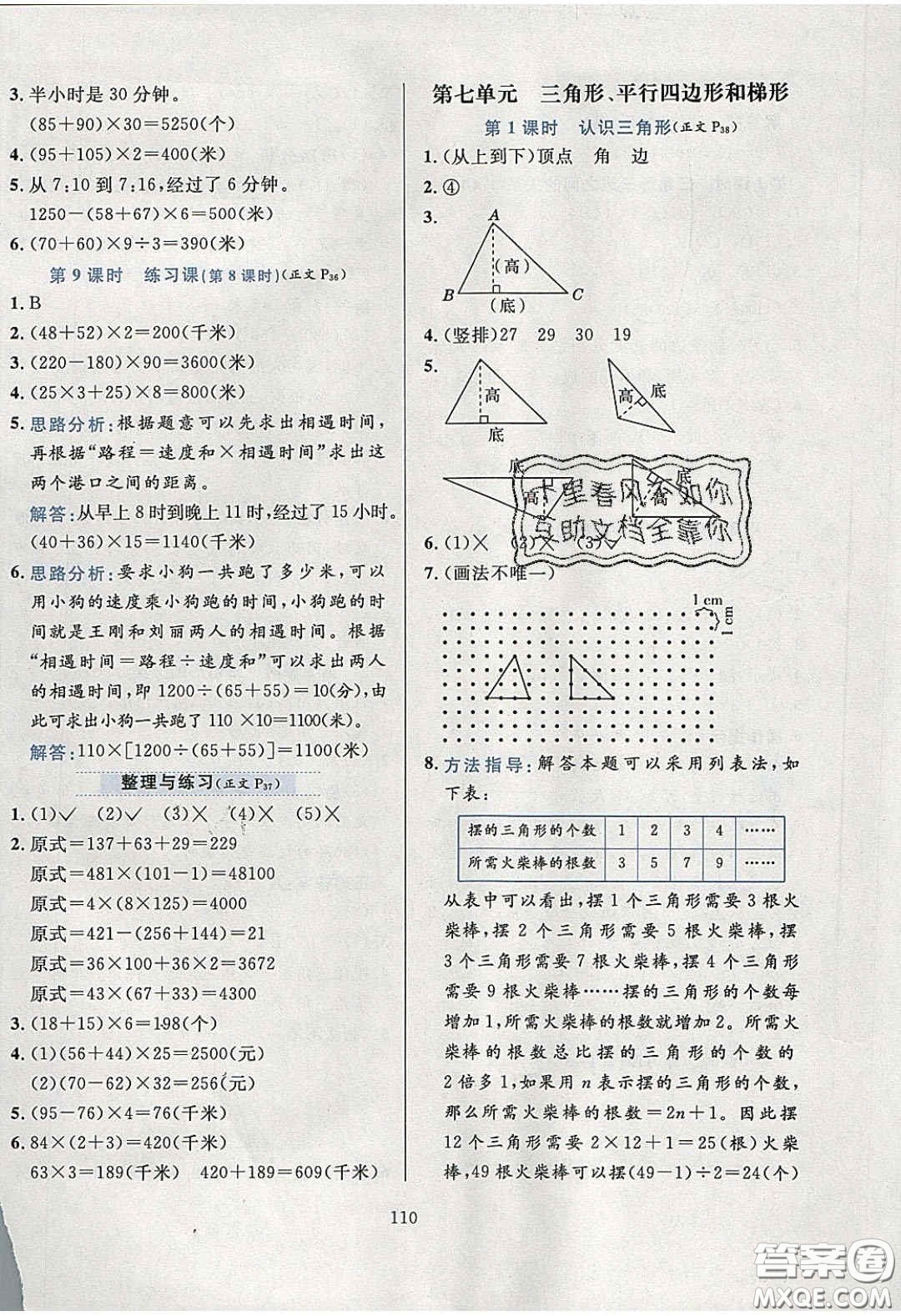 2020年小學(xué)教材全練四年級數(shù)學(xué)下冊江蘇版答案