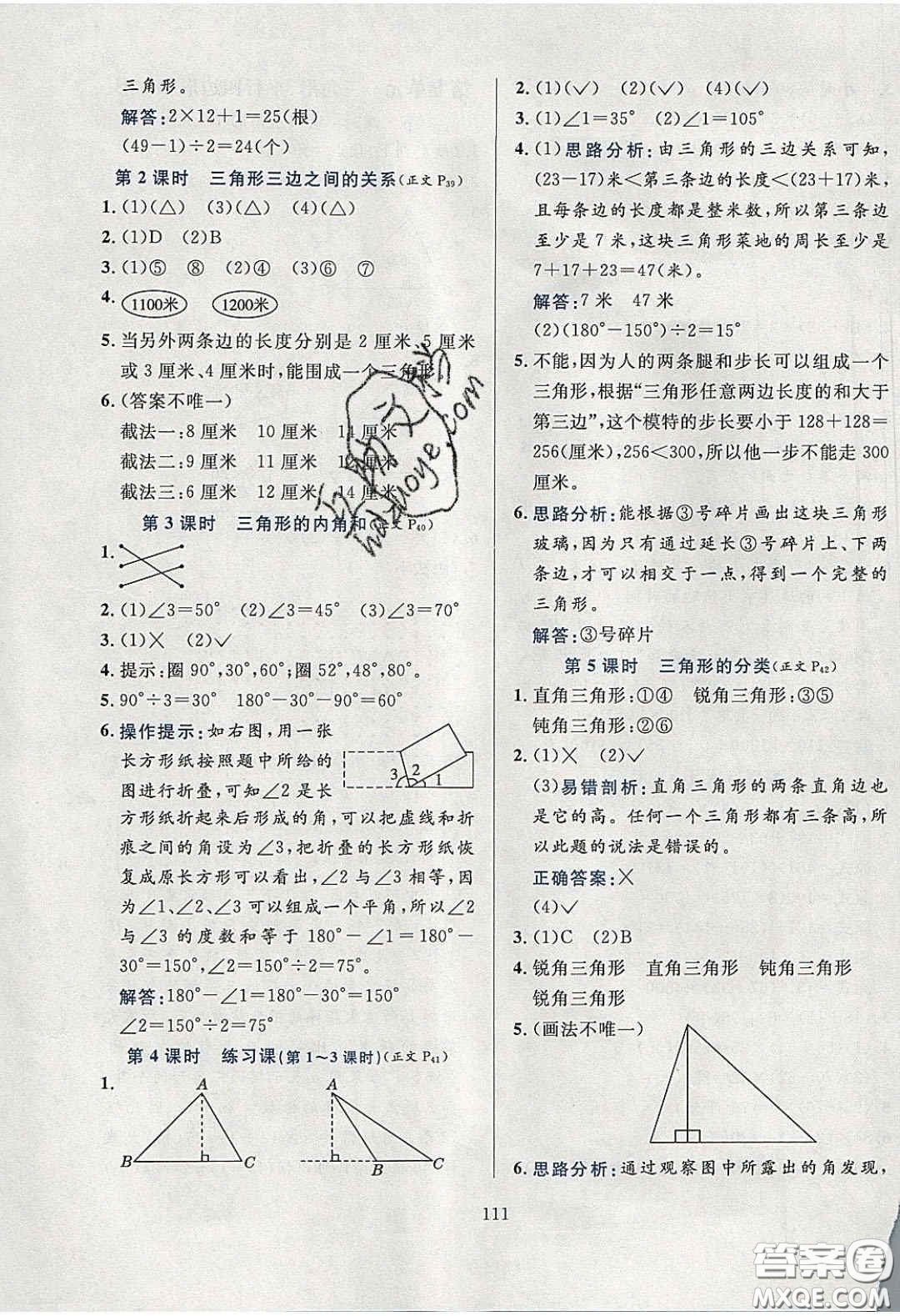 2020年小學(xué)教材全練四年級數(shù)學(xué)下冊江蘇版答案