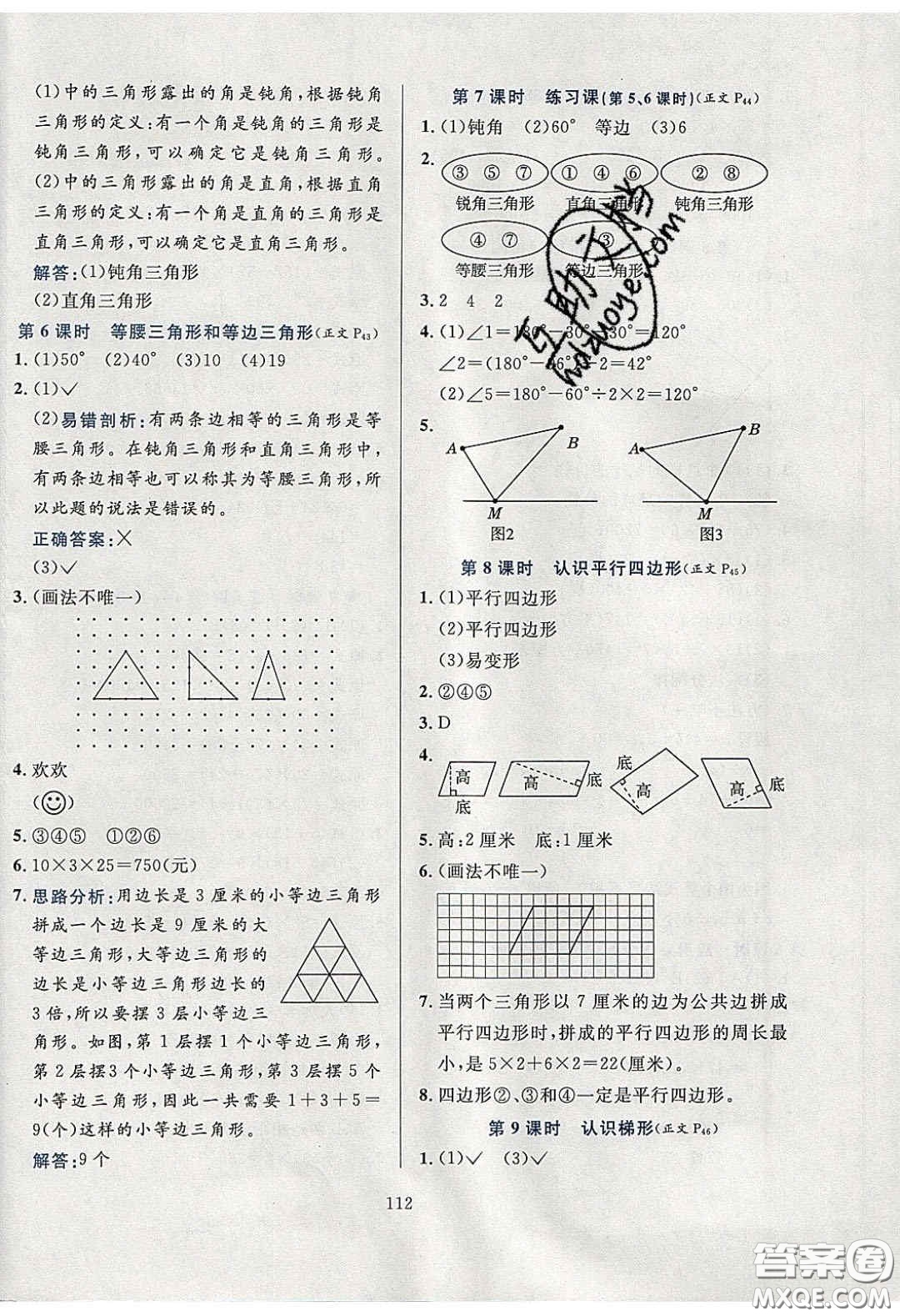 2020年小學(xué)教材全練四年級數(shù)學(xué)下冊江蘇版答案