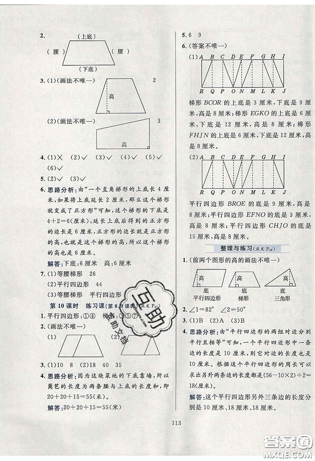 2020年小學(xué)教材全練四年級數(shù)學(xué)下冊江蘇版答案