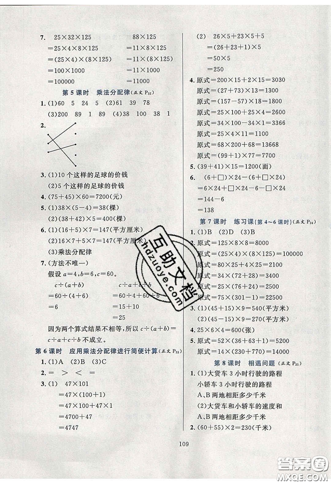 2020年小學(xué)教材全練四年級數(shù)學(xué)下冊江蘇版答案