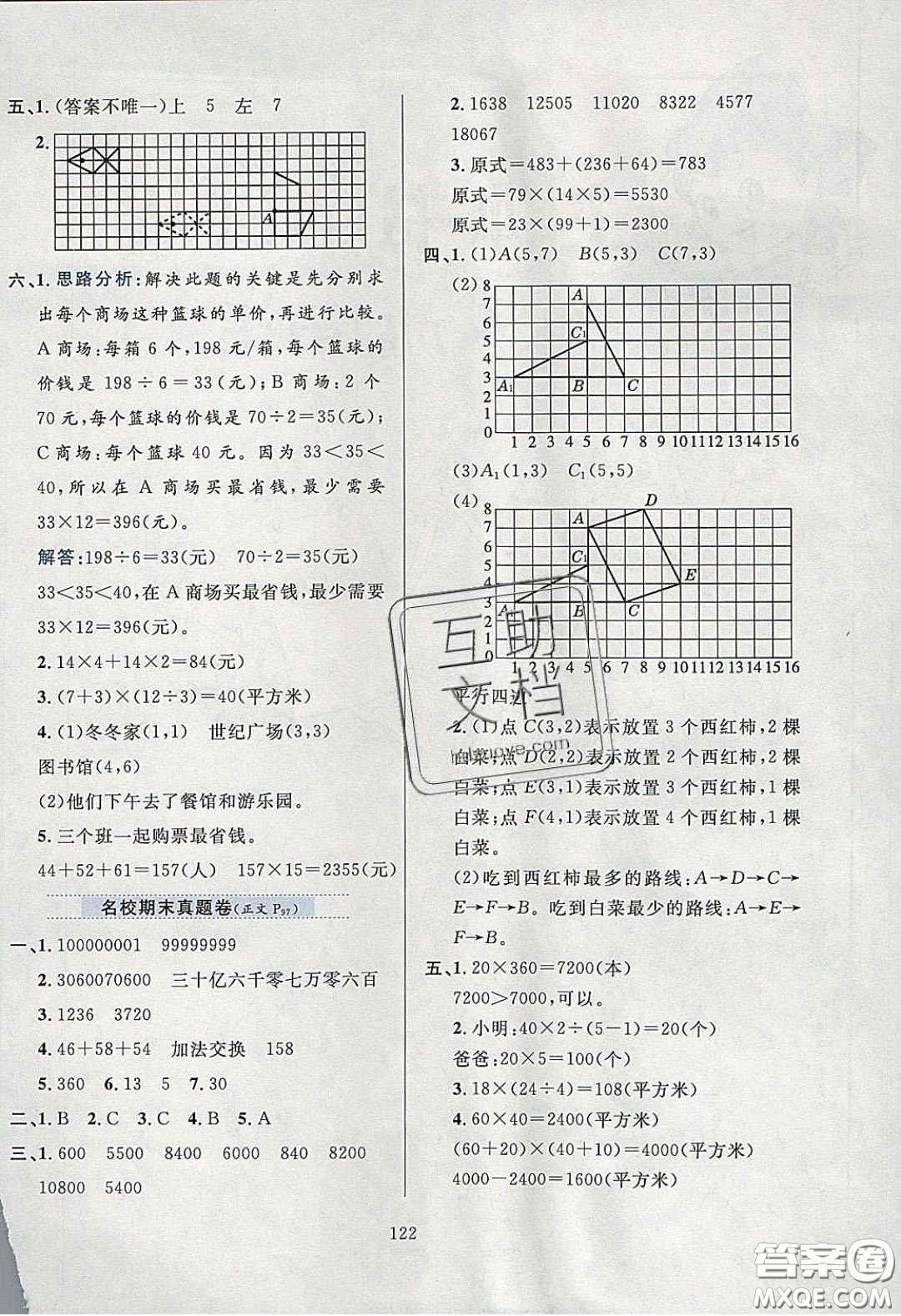 2020年小學(xué)教材全練四年級數(shù)學(xué)下冊江蘇版答案