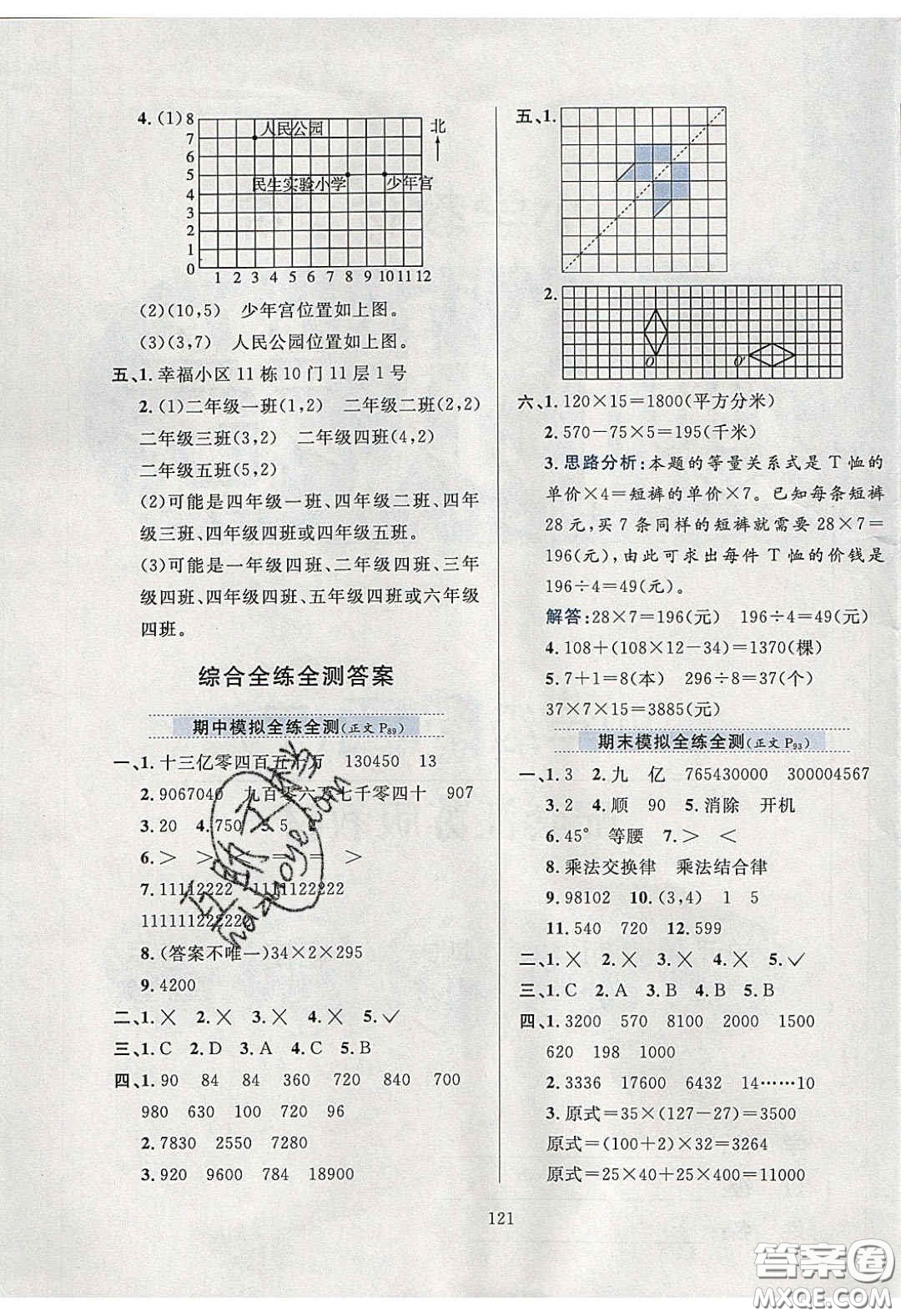 2020年小學(xué)教材全練四年級數(shù)學(xué)下冊江蘇版答案