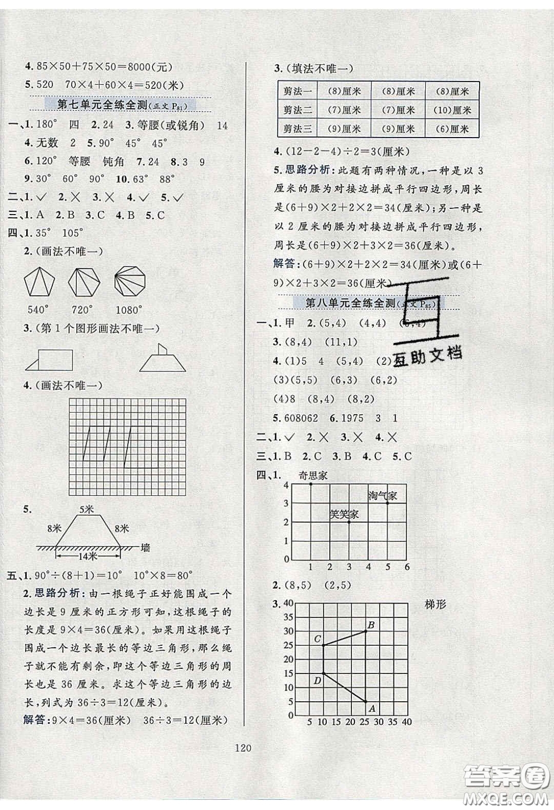 2020年小學(xué)教材全練四年級數(shù)學(xué)下冊江蘇版答案