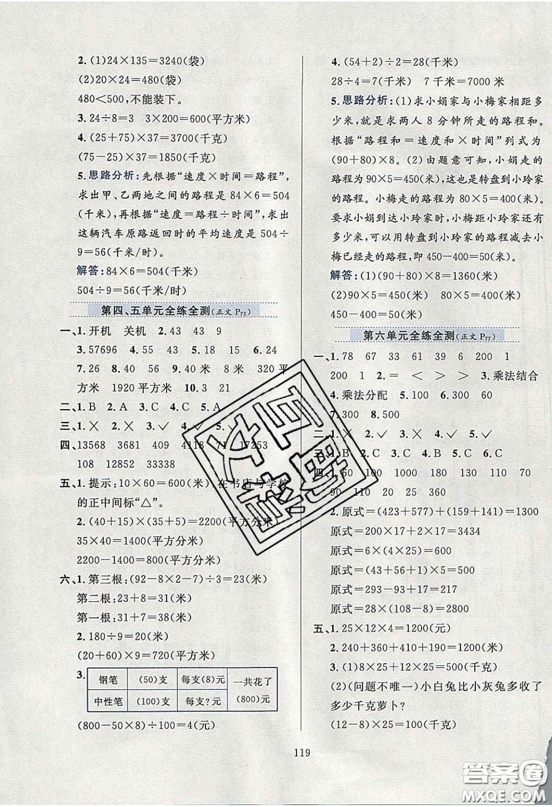 2020年小學(xué)教材全練四年級數(shù)學(xué)下冊江蘇版答案