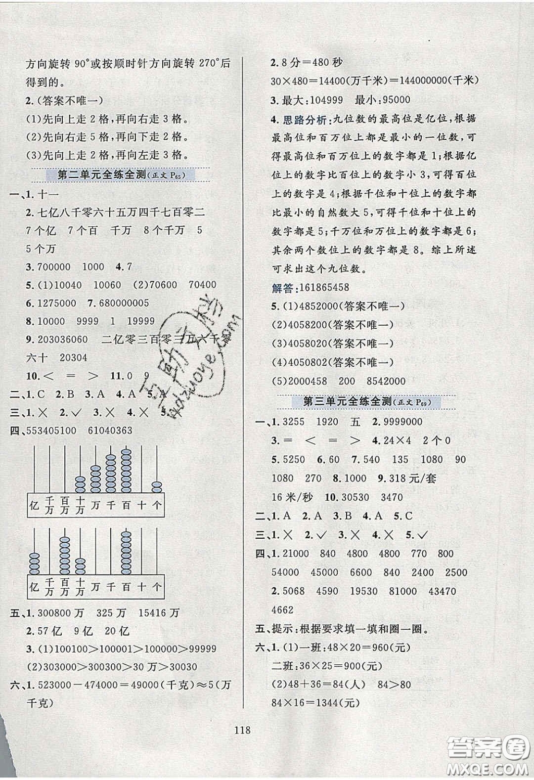 2020年小學(xué)教材全練四年級數(shù)學(xué)下冊江蘇版答案