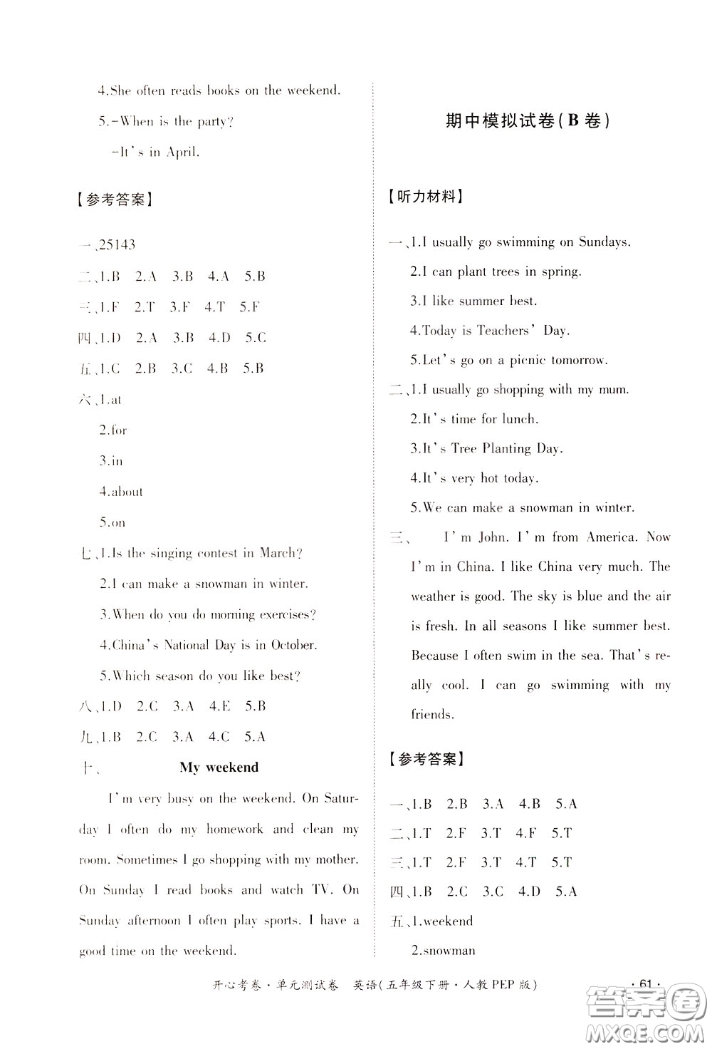 江西高校出版社2020年開心考卷單元試卷英語五年級(jí)下冊(cè)人教PEP版參考答案