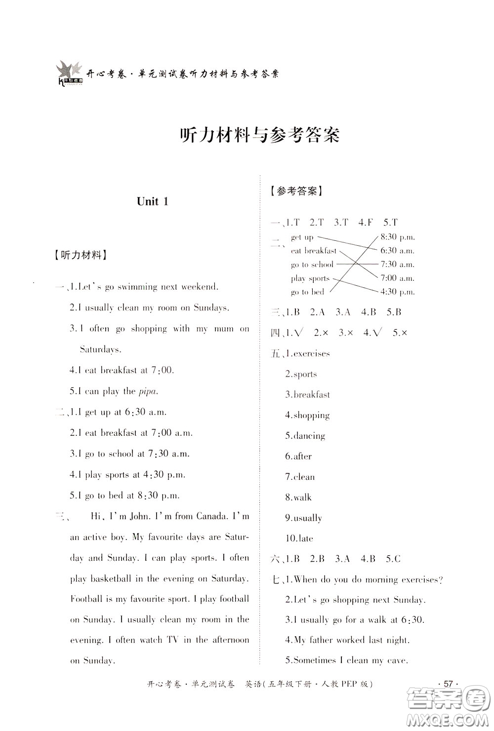 江西高校出版社2020年開心考卷單元試卷英語五年級(jí)下冊(cè)人教PEP版參考答案