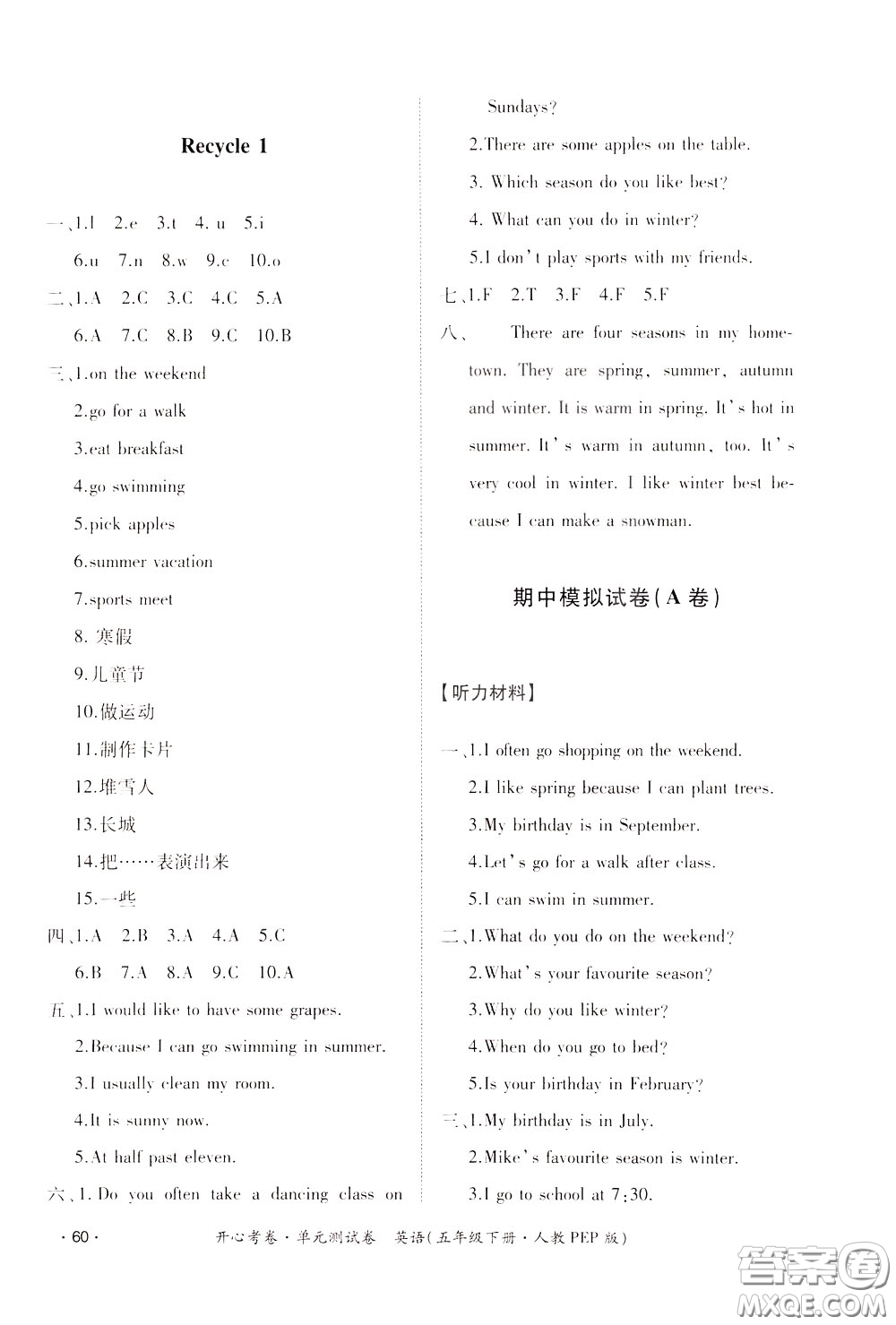 江西高校出版社2020年開心考卷單元試卷英語五年級(jí)下冊(cè)人教PEP版參考答案