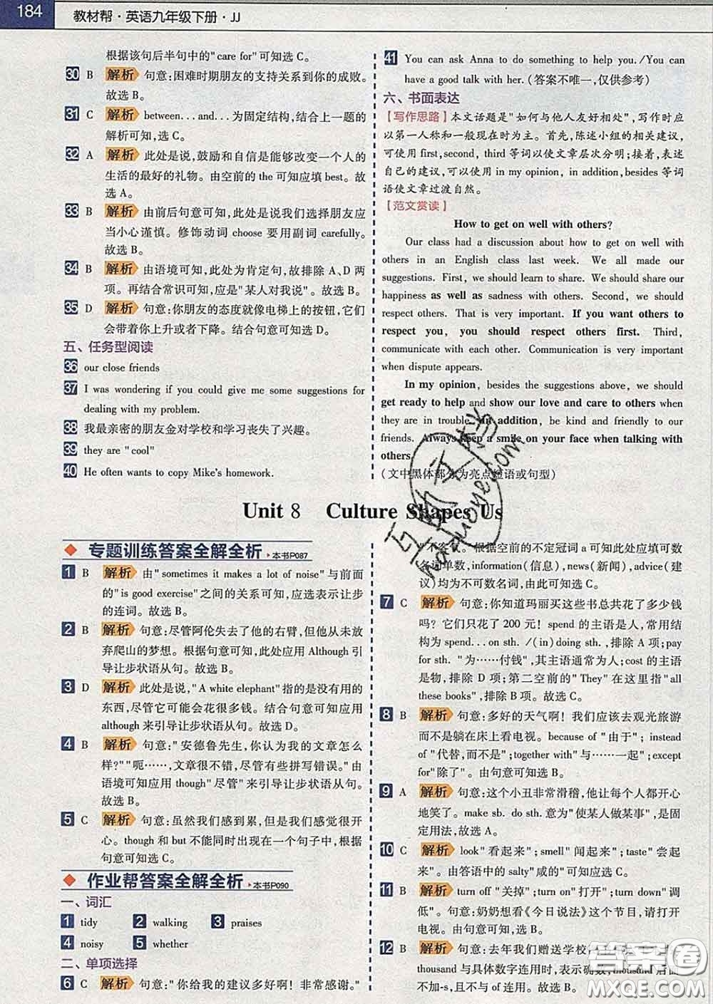 2020新版天星教育教材幫初中英語(yǔ)九年級(jí)下冊(cè)冀教版答案