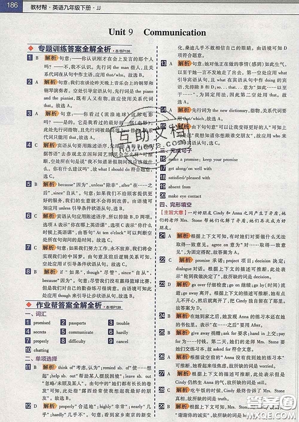 2020新版天星教育教材幫初中英語(yǔ)九年級(jí)下冊(cè)冀教版答案