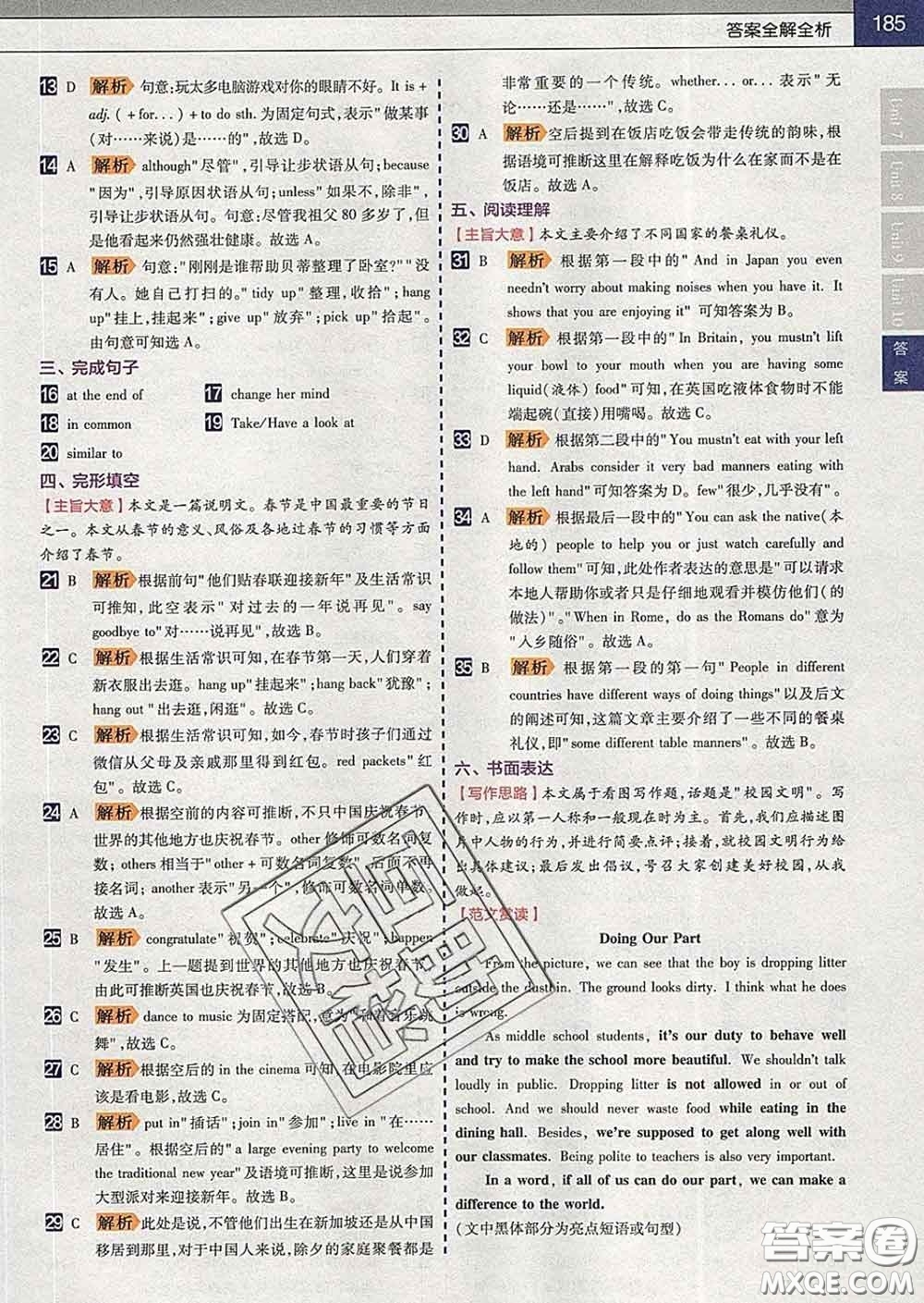 2020新版天星教育教材幫初中英語(yǔ)九年級(jí)下冊(cè)冀教版答案