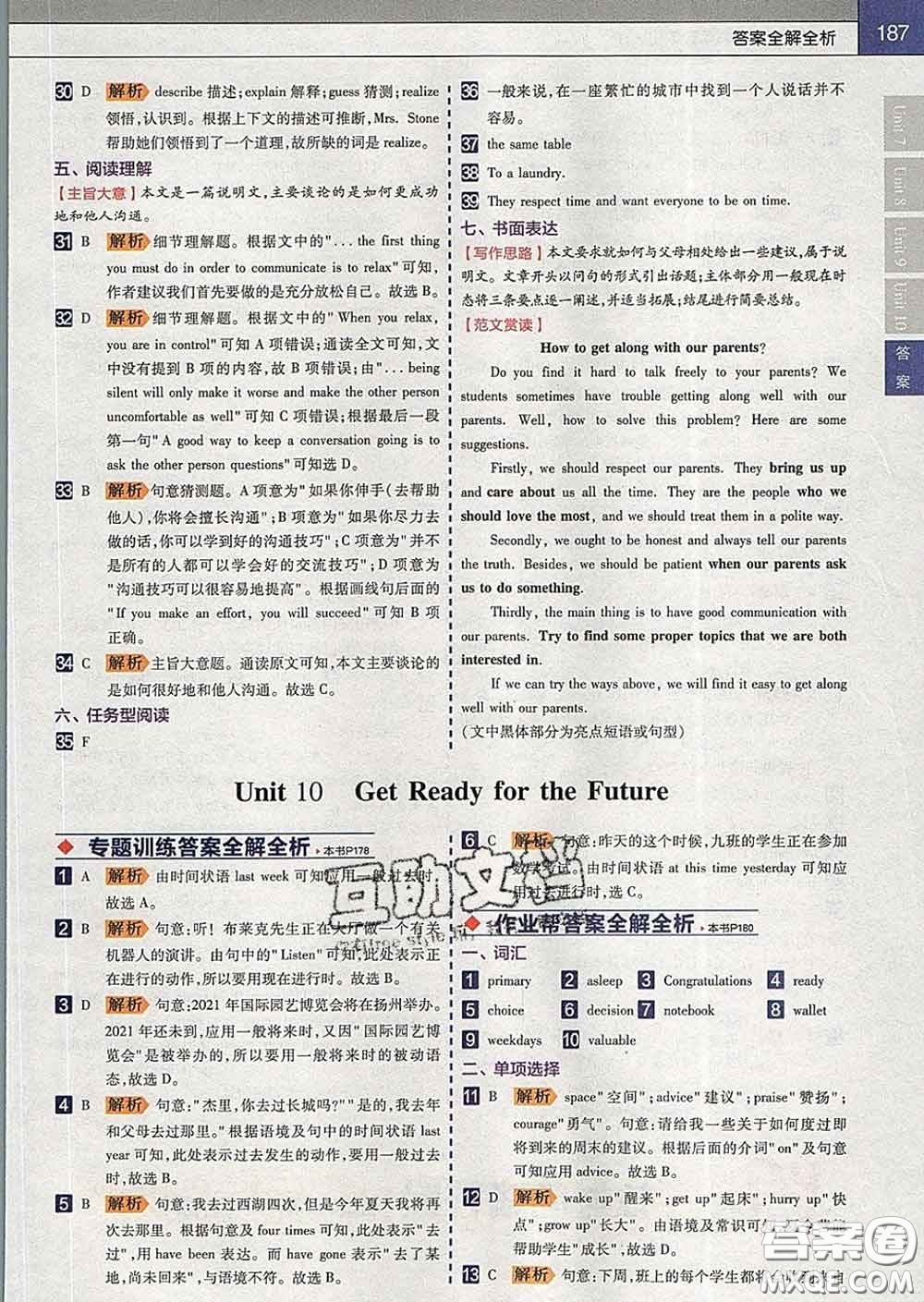 2020新版天星教育教材幫初中英語(yǔ)九年級(jí)下冊(cè)冀教版答案