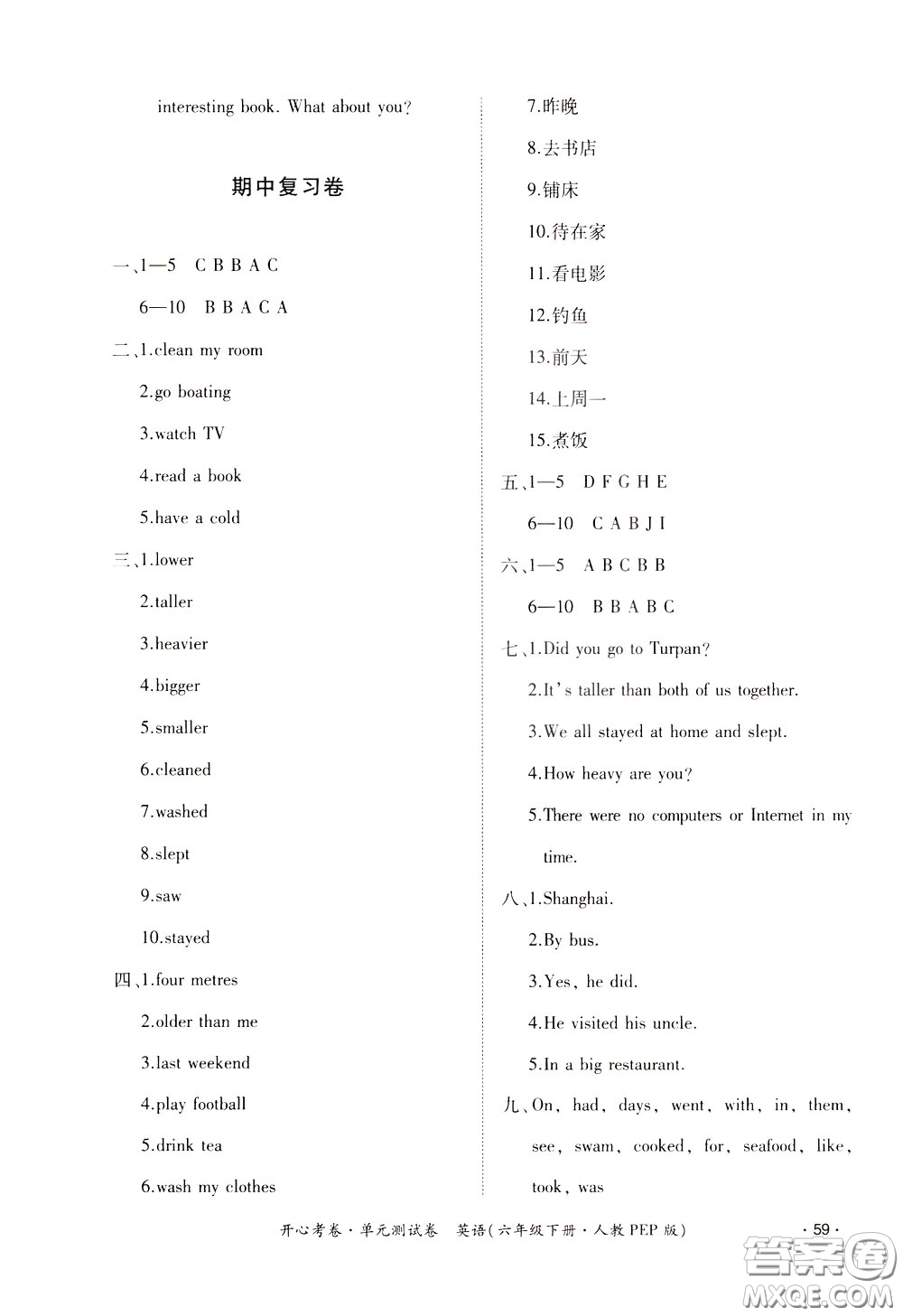 2020年開心考卷單元試卷英語六年級(jí)下冊(cè)人教PEP版參考答案