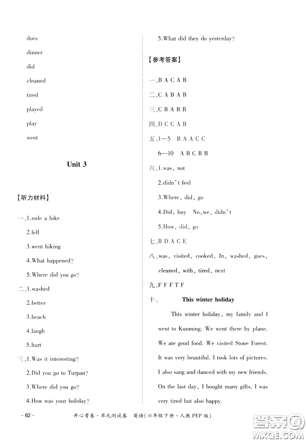2020年開心考卷單元試卷英語六年級(jí)下冊(cè)人教PEP版參考答案
