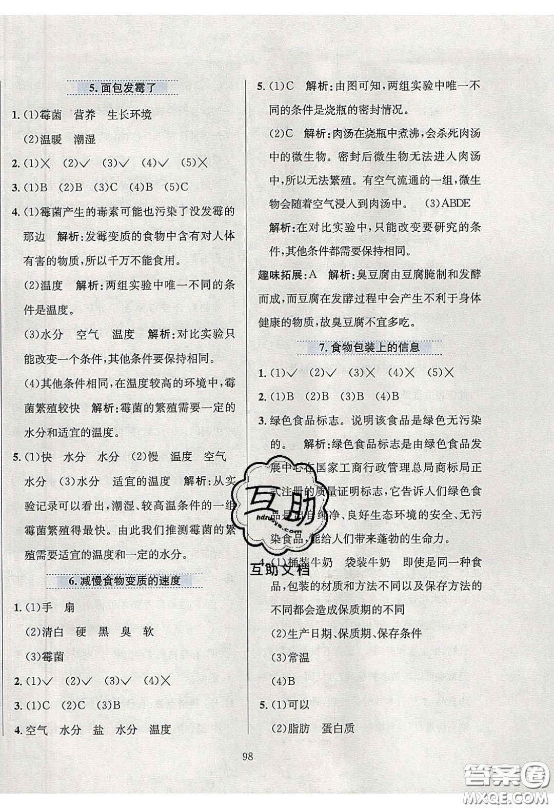 2020年小學(xué)教材全練四年級(jí)科學(xué)下冊(cè)教科版答案