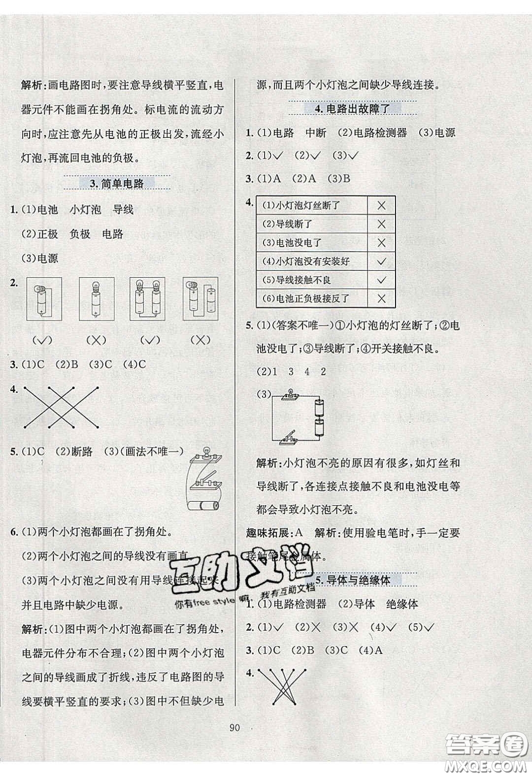 2020年小學(xué)教材全練四年級(jí)科學(xué)下冊(cè)教科版答案