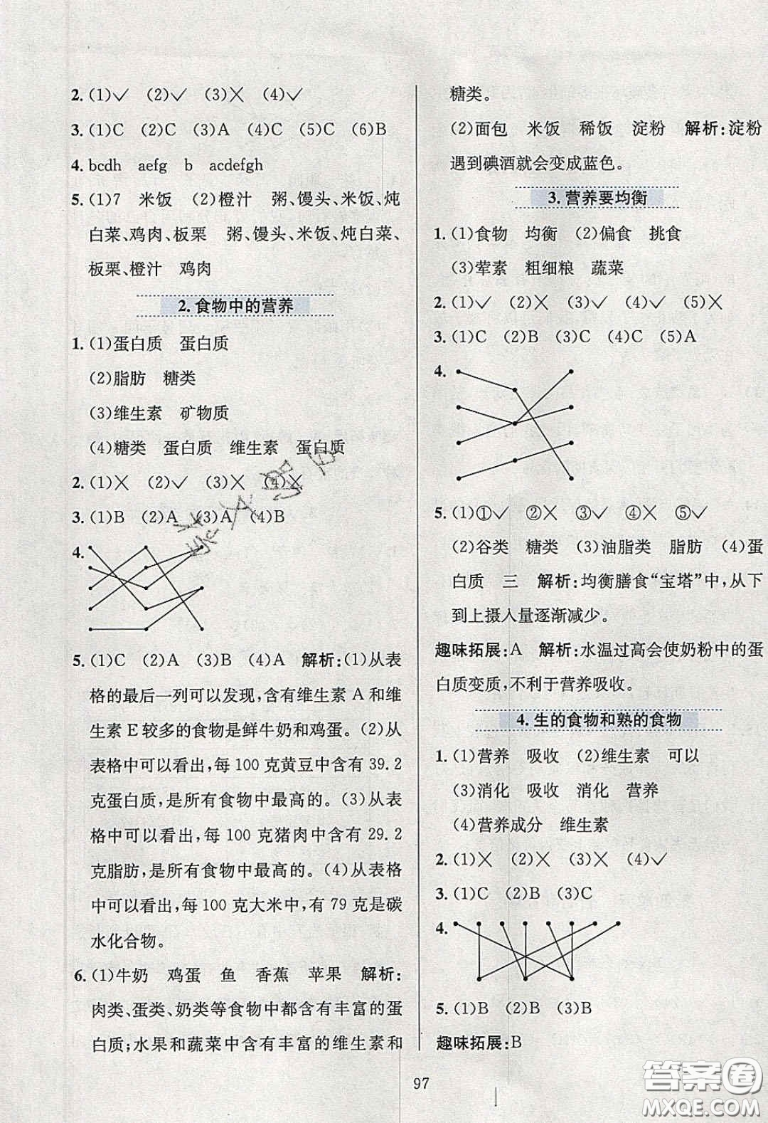 2020年小學(xué)教材全練四年級(jí)科學(xué)下冊(cè)教科版答案