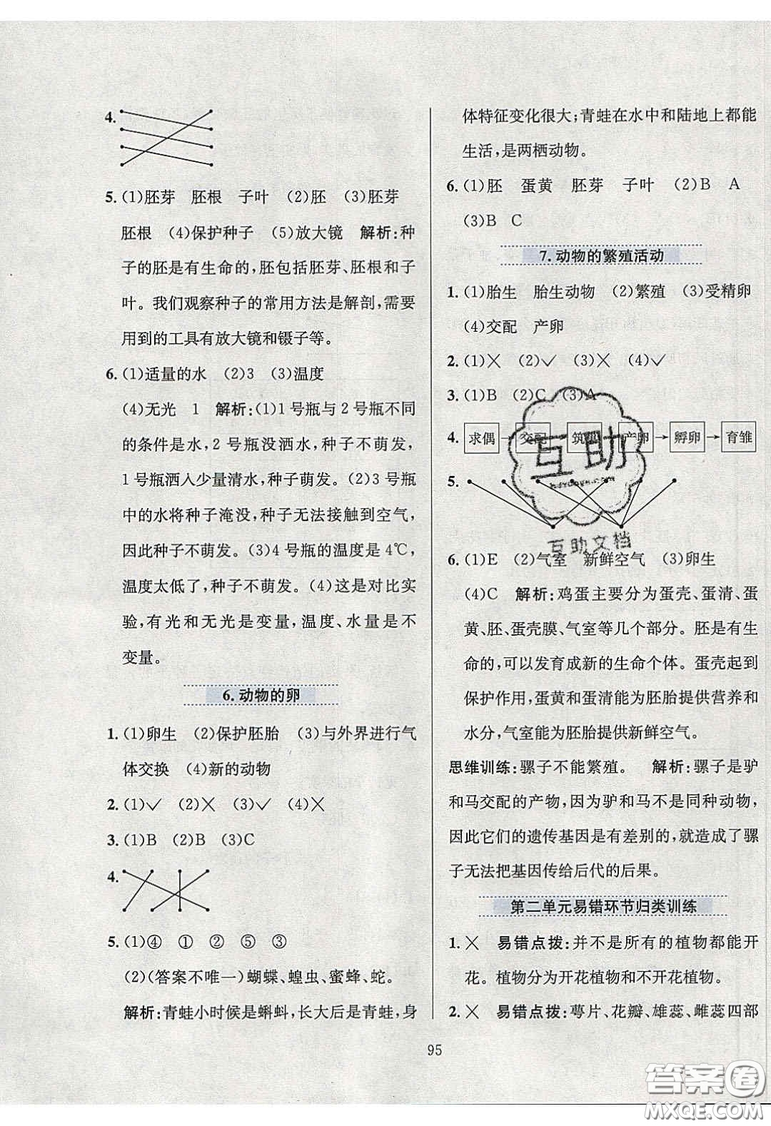 2020年小學(xué)教材全練四年級(jí)科學(xué)下冊(cè)教科版答案