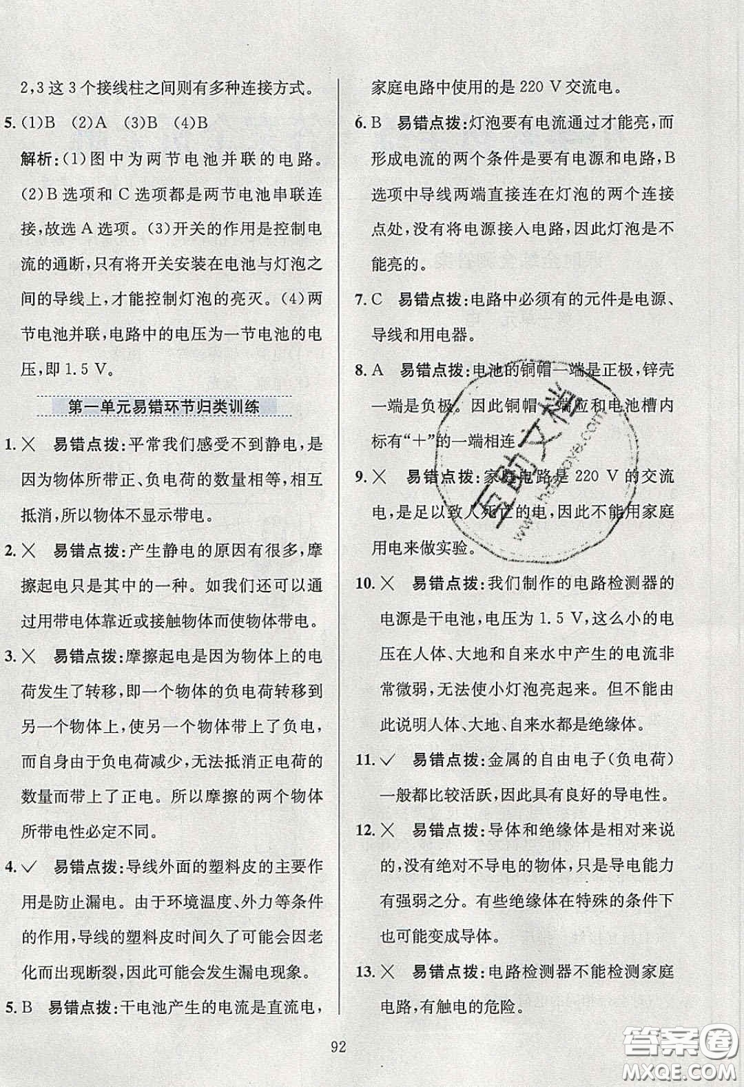 2020年小學(xué)教材全練四年級(jí)科學(xué)下冊(cè)教科版答案