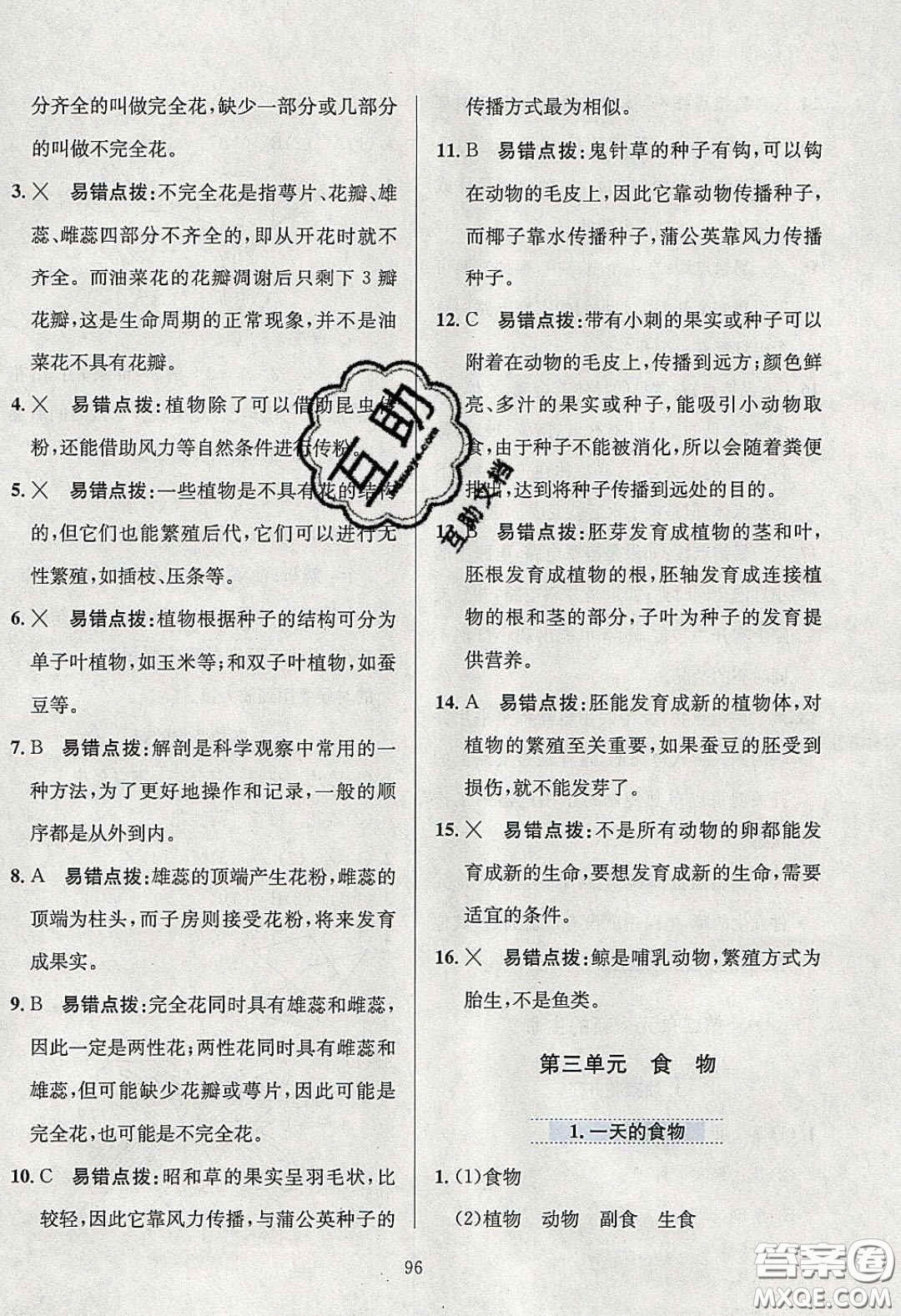 2020年小學(xué)教材全練四年級(jí)科學(xué)下冊(cè)教科版答案