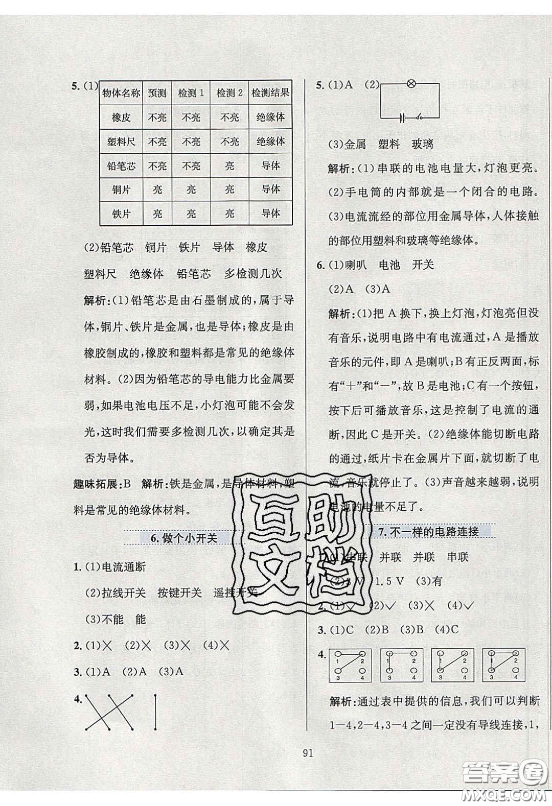 2020年小學(xué)教材全練四年級(jí)科學(xué)下冊(cè)教科版答案