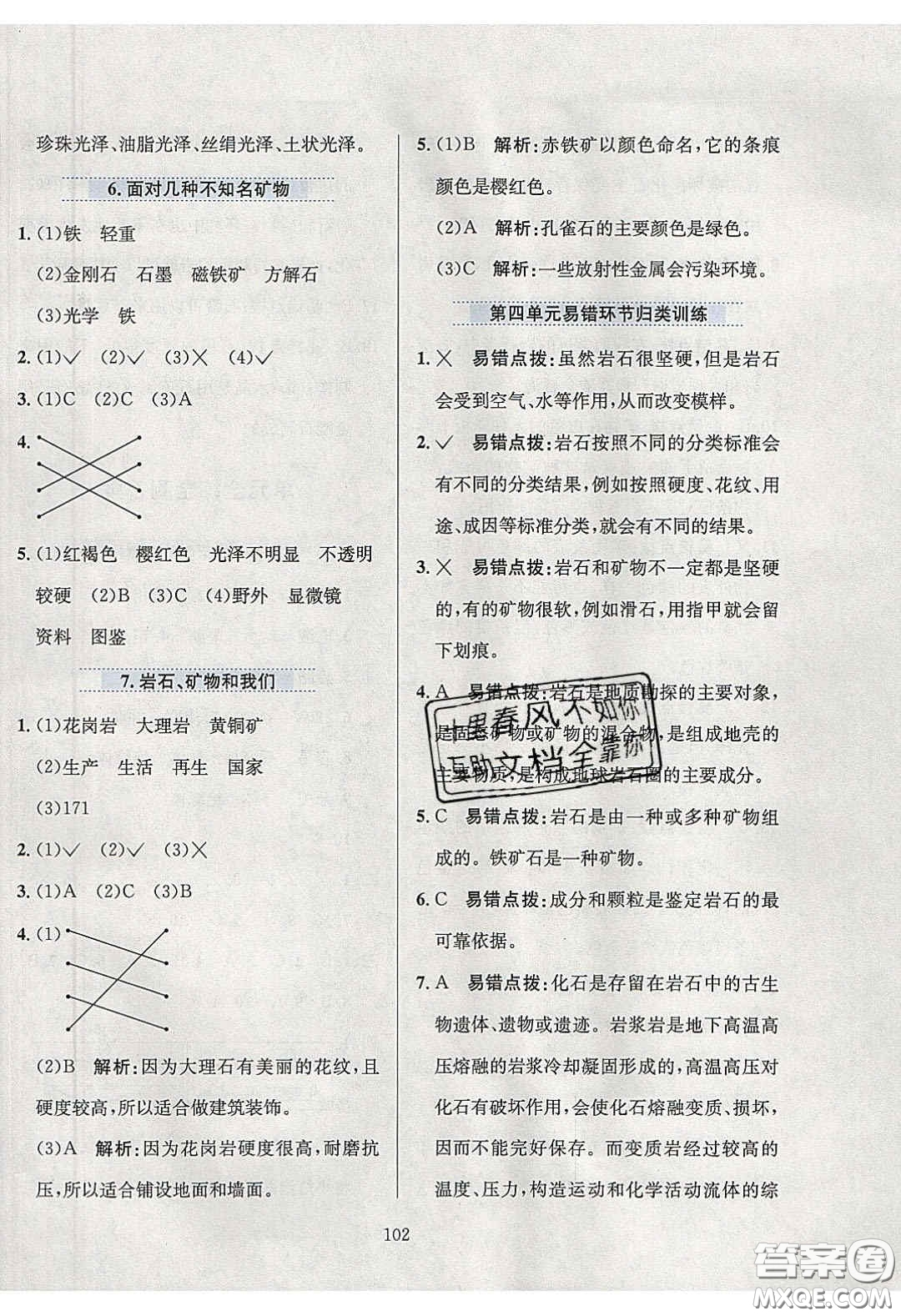 2020年小學(xué)教材全練四年級(jí)科學(xué)下冊(cè)教科版答案