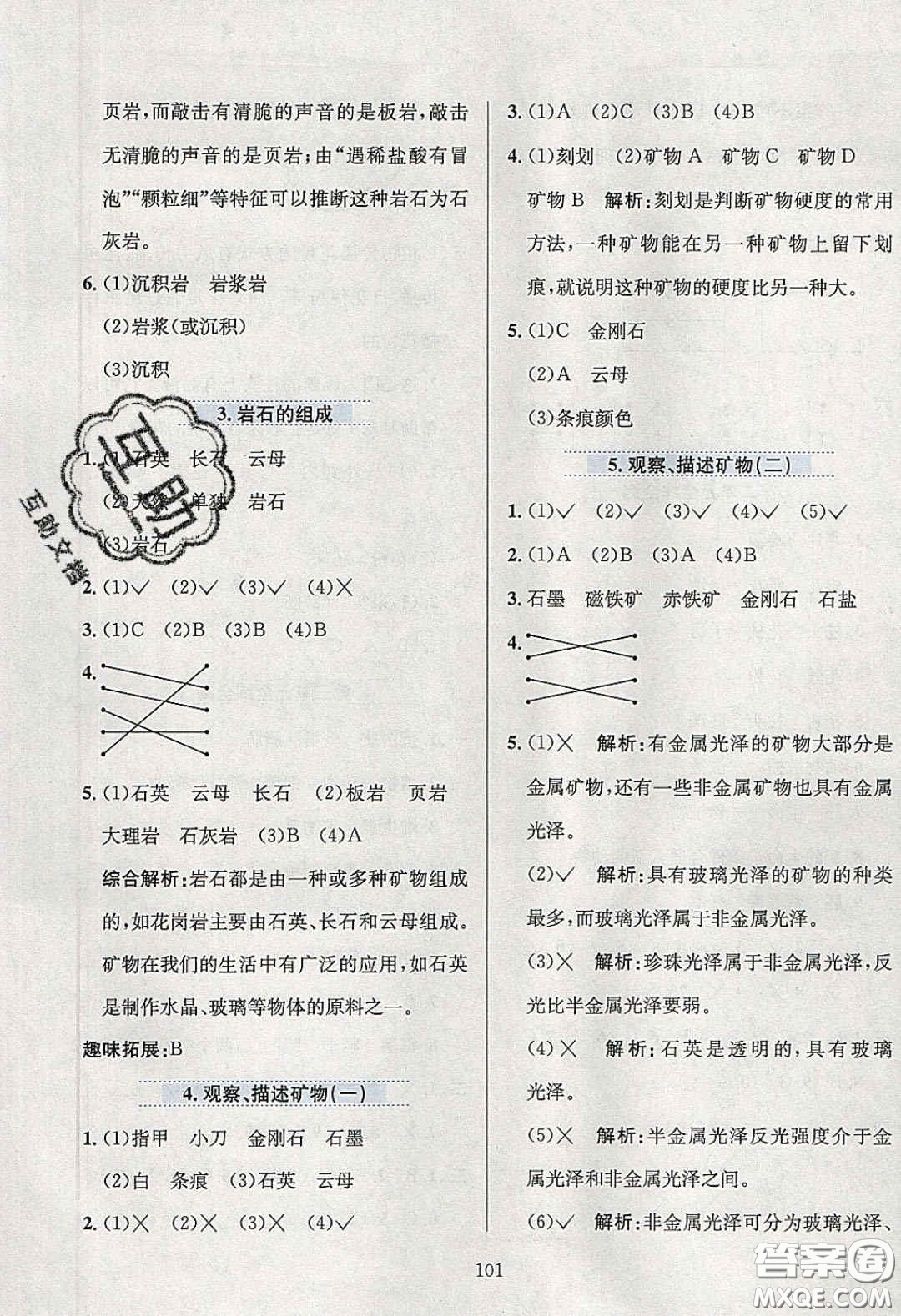 2020年小學(xué)教材全練四年級(jí)科學(xué)下冊(cè)教科版答案