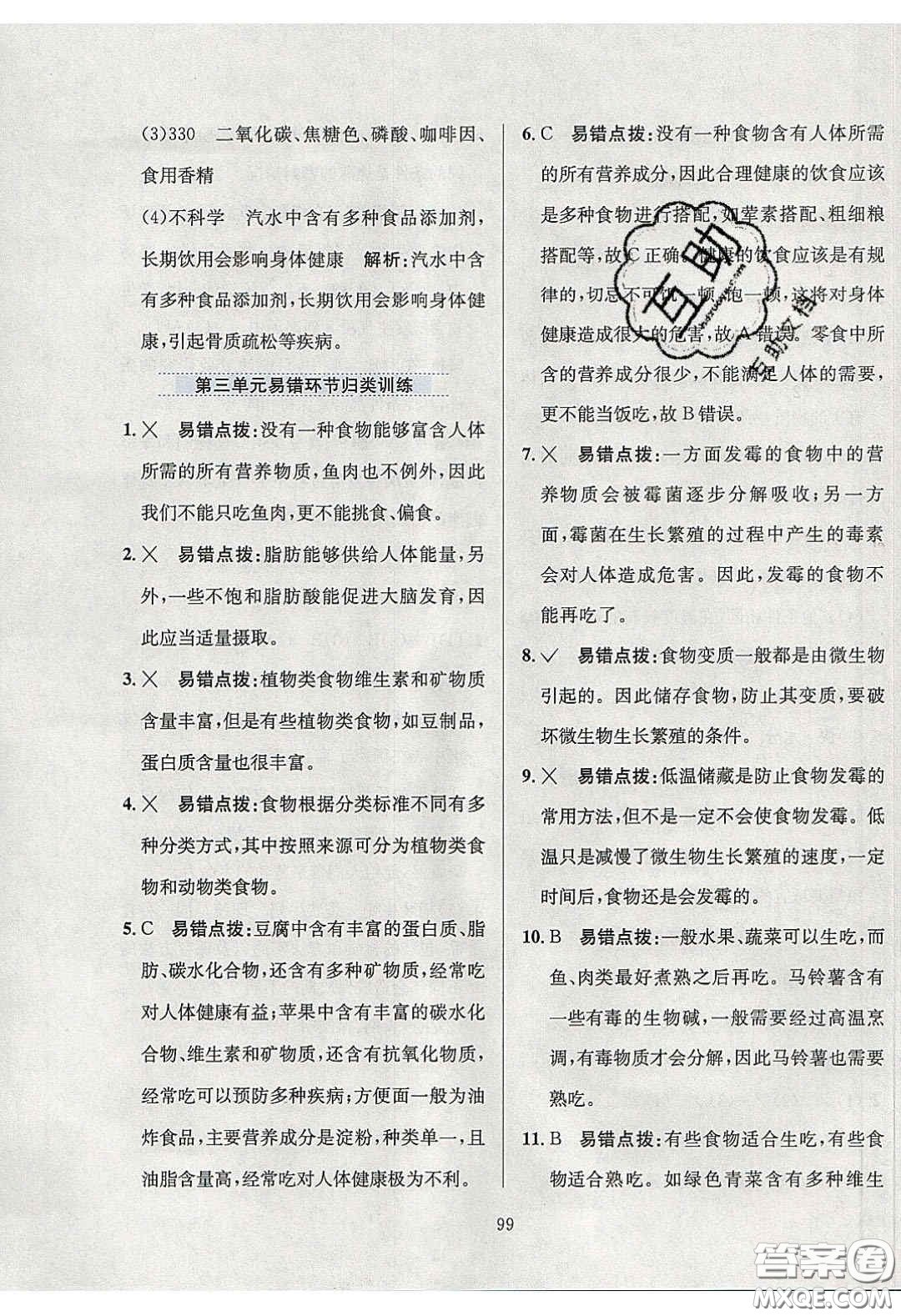 2020年小學(xué)教材全練四年級(jí)科學(xué)下冊(cè)教科版答案