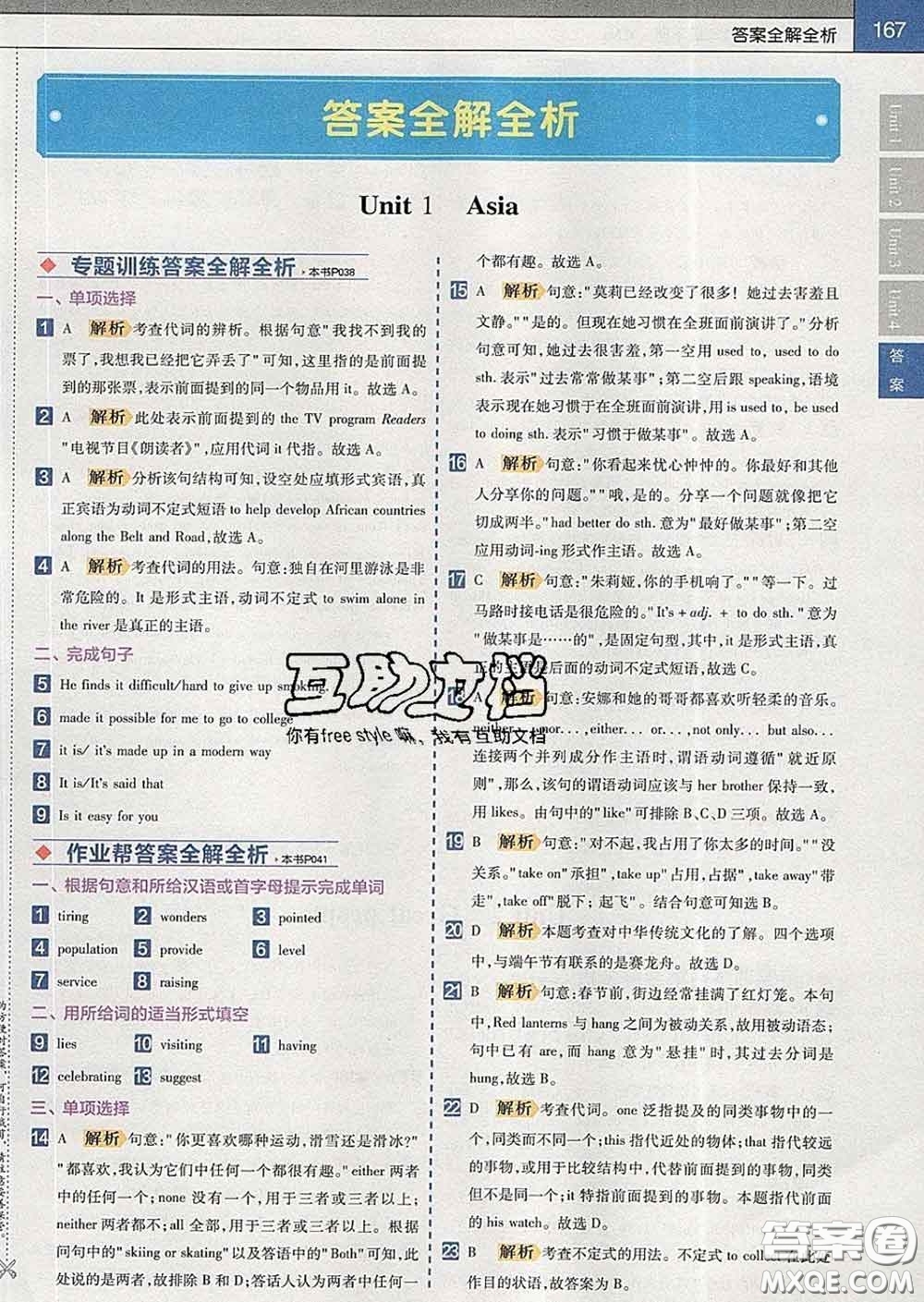 2020新版天星教育教材幫初中英語九年級下冊譯林牛津版答案