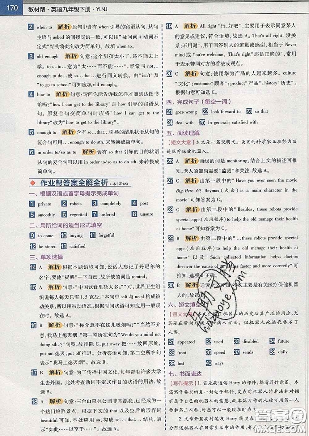 2020新版天星教育教材幫初中英語九年級下冊譯林牛津版答案