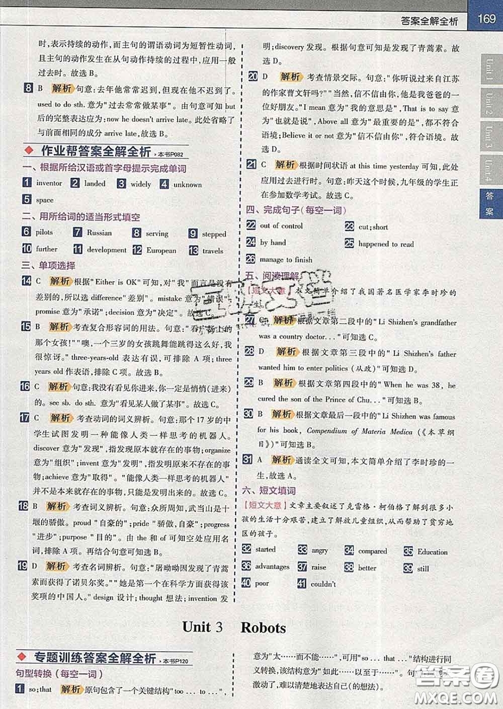 2020新版天星教育教材幫初中英語九年級下冊譯林牛津版答案