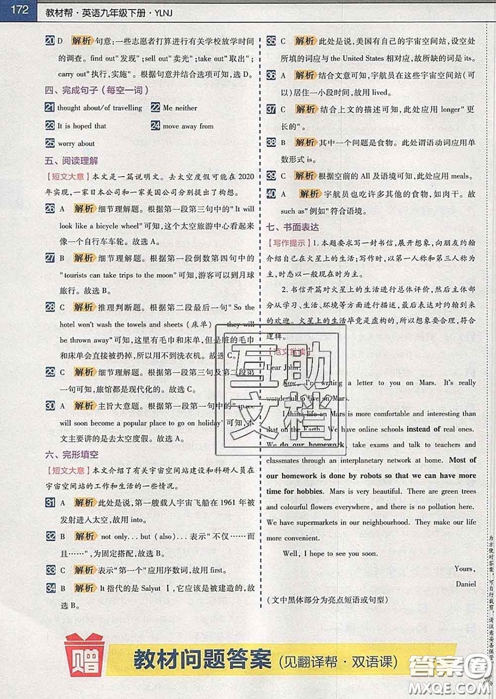 2020新版天星教育教材幫初中英語九年級下冊譯林牛津版答案