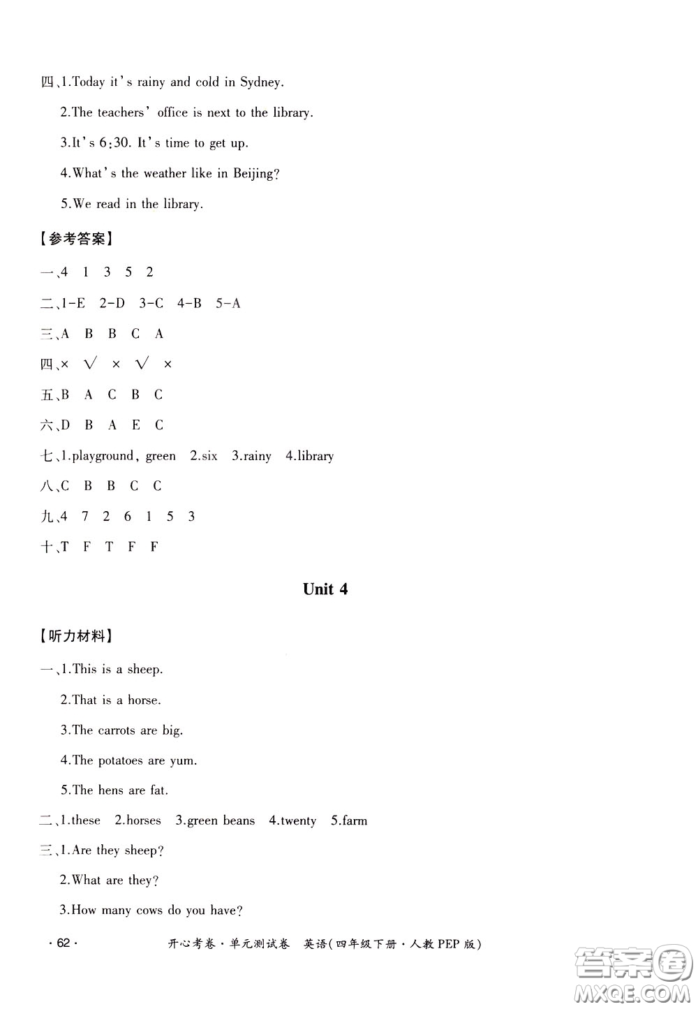 2020年開(kāi)心考卷單元試卷英語(yǔ)四年級(jí)下冊(cè)人教PEP版參考答案