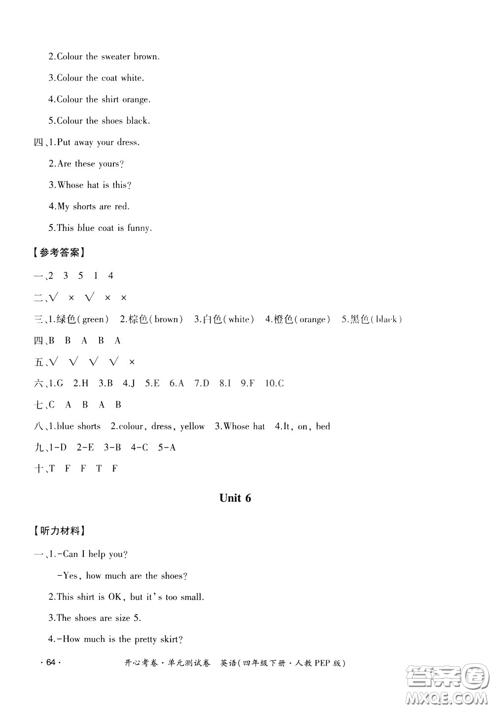 2020年開(kāi)心考卷單元試卷英語(yǔ)四年級(jí)下冊(cè)人教PEP版參考答案